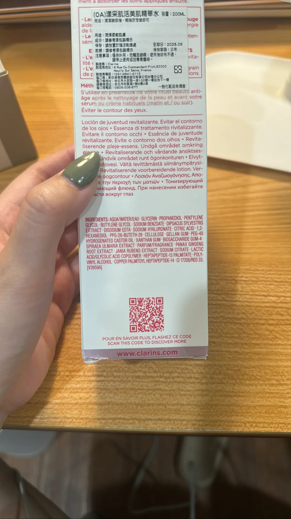 漾采肌活美肌精華水