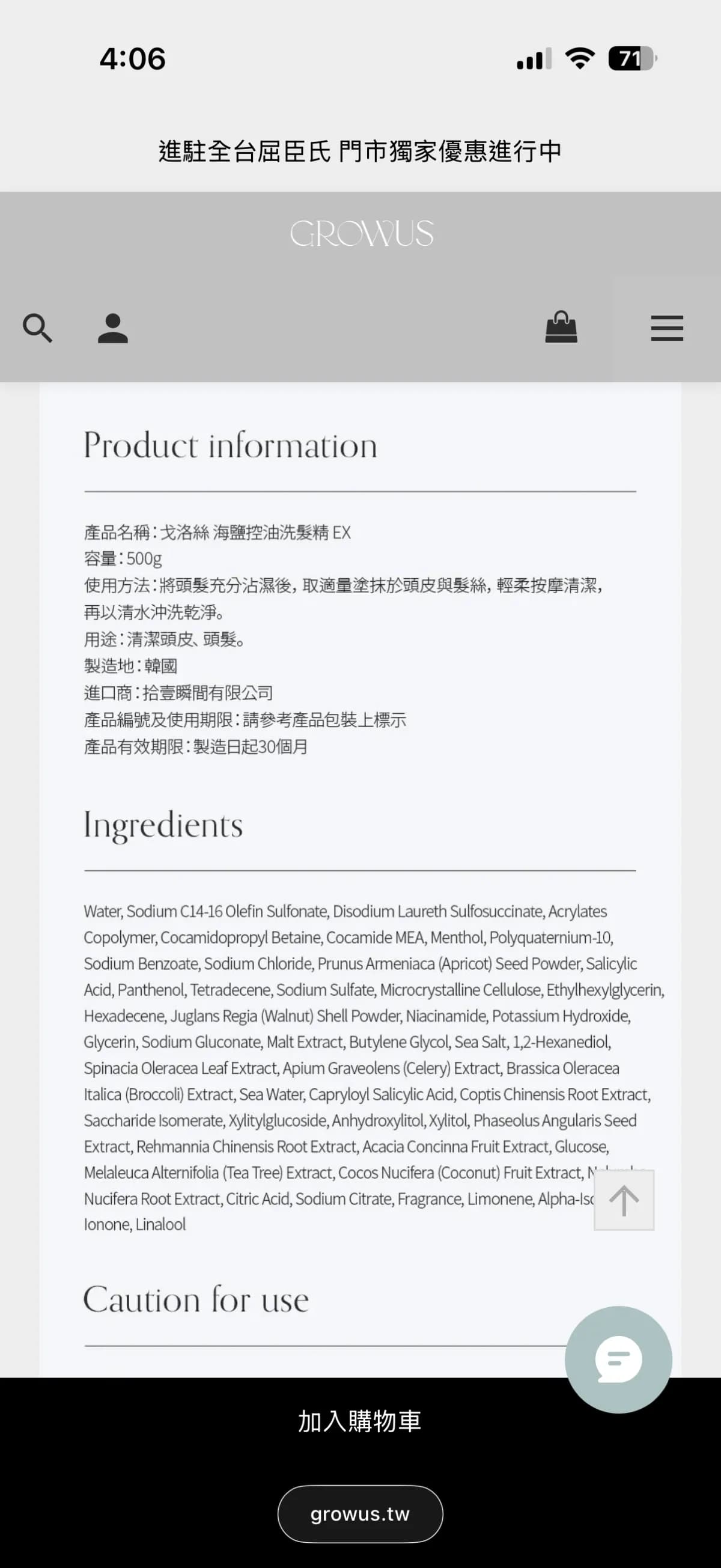 洛絲海鹽控油洗髮精 EX