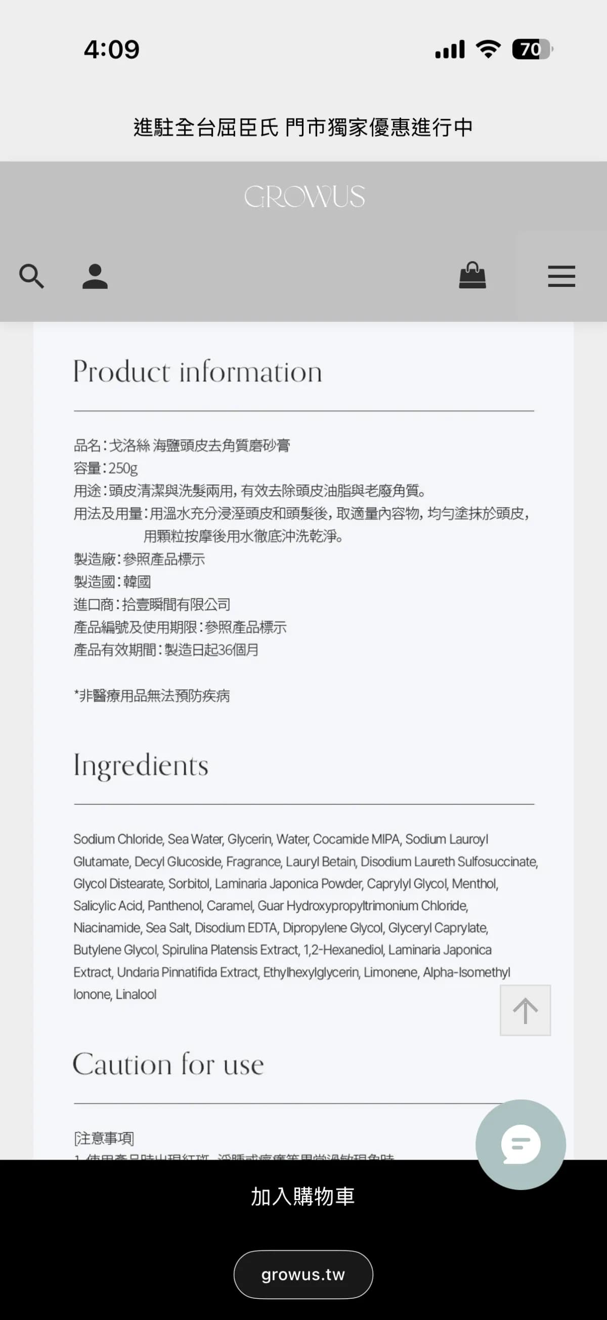 Sea Salt Scalp Scrub (海鹽頭皮去角質磨砂膏)