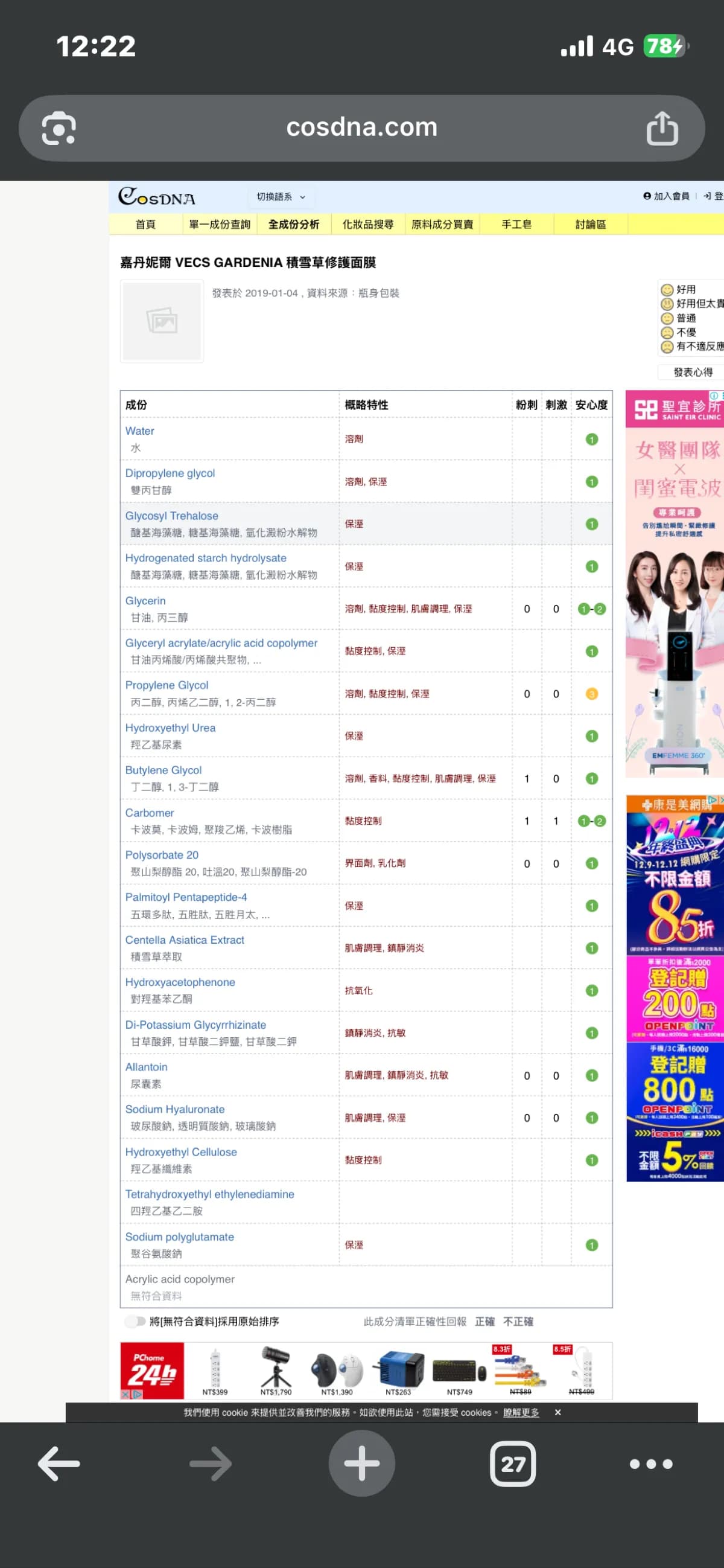 VECS GARDENIA 積雪草修護面膜