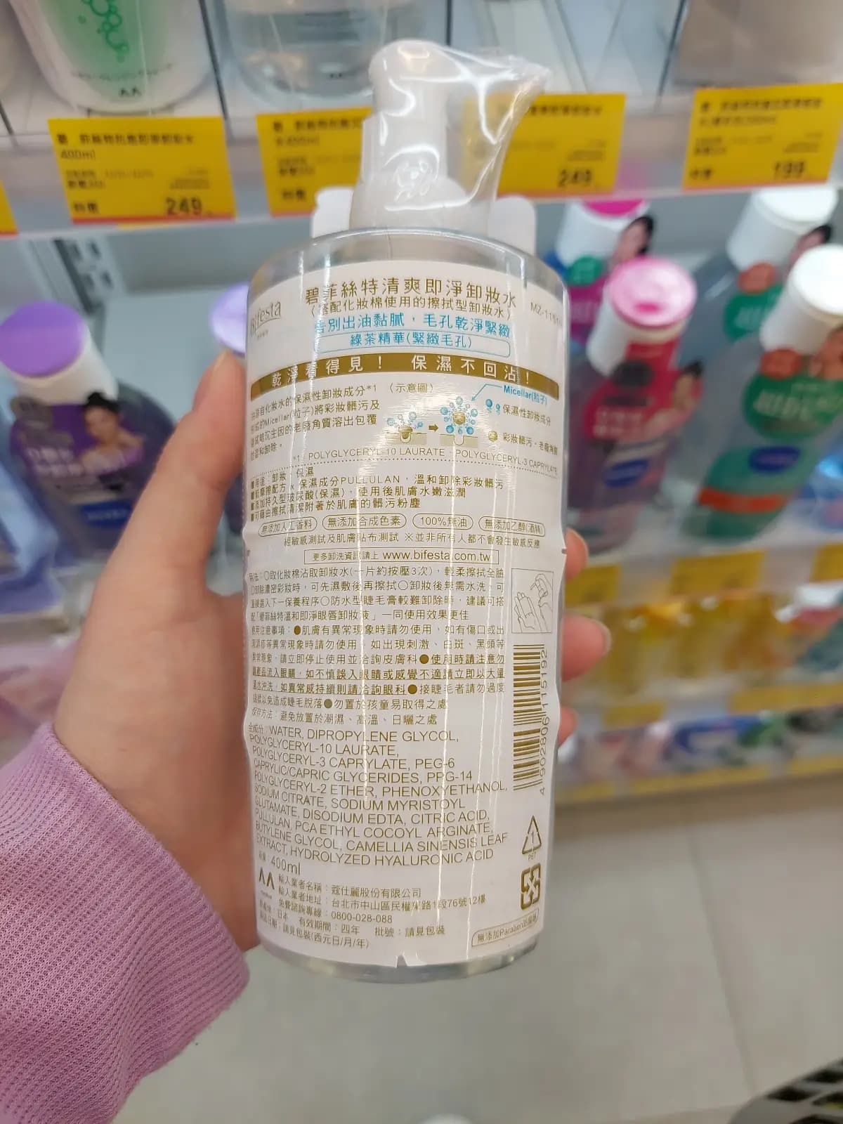 清爽即淨卸妝水