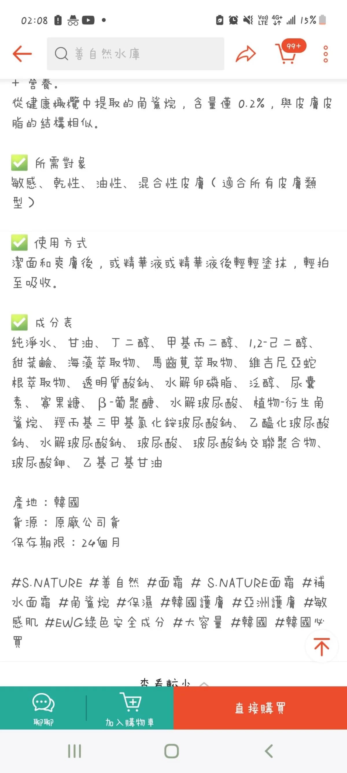 善自然水庫 面霜