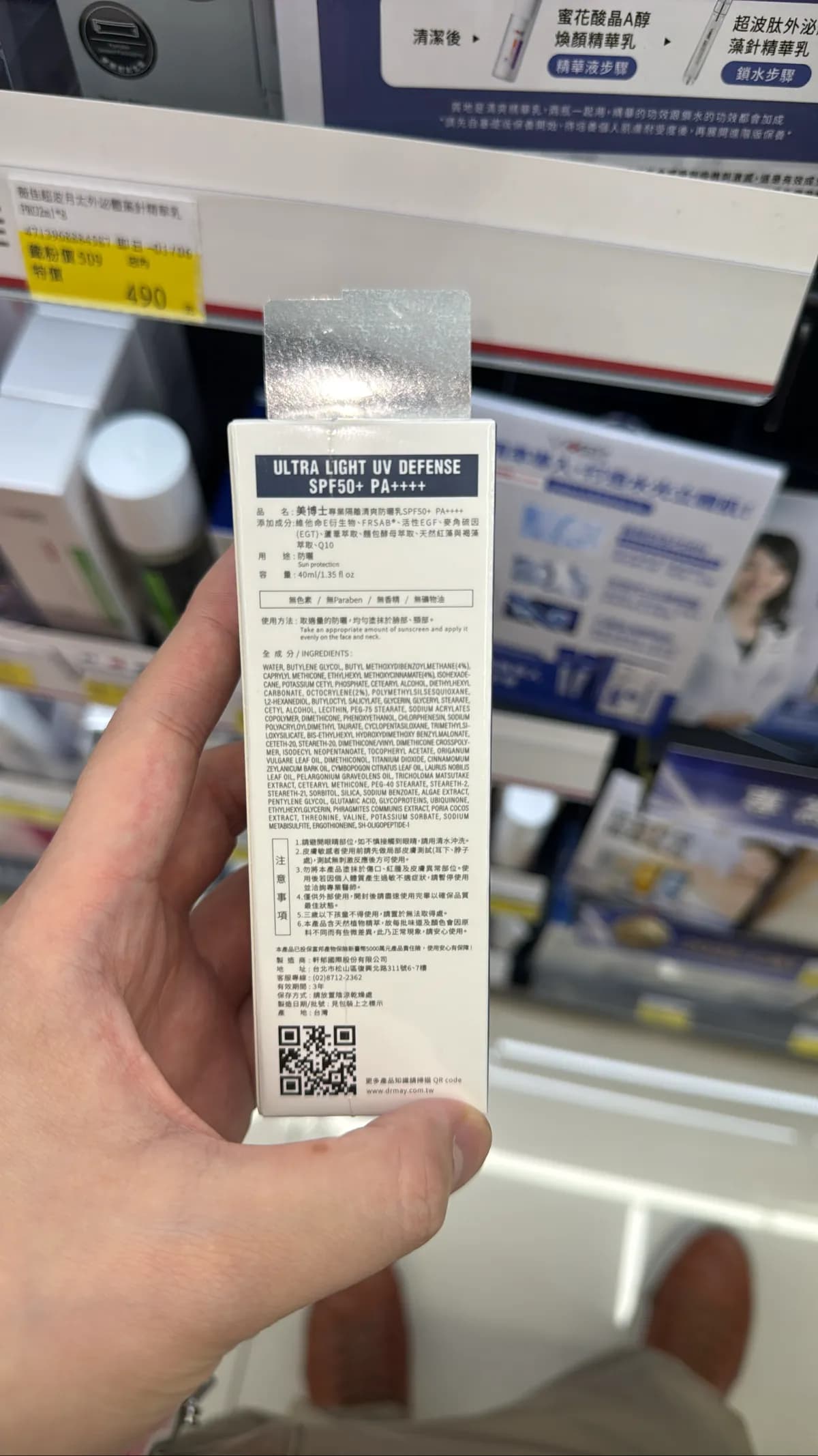 美博士專業隔離清爽防曬乳 SPF50+ PA++++