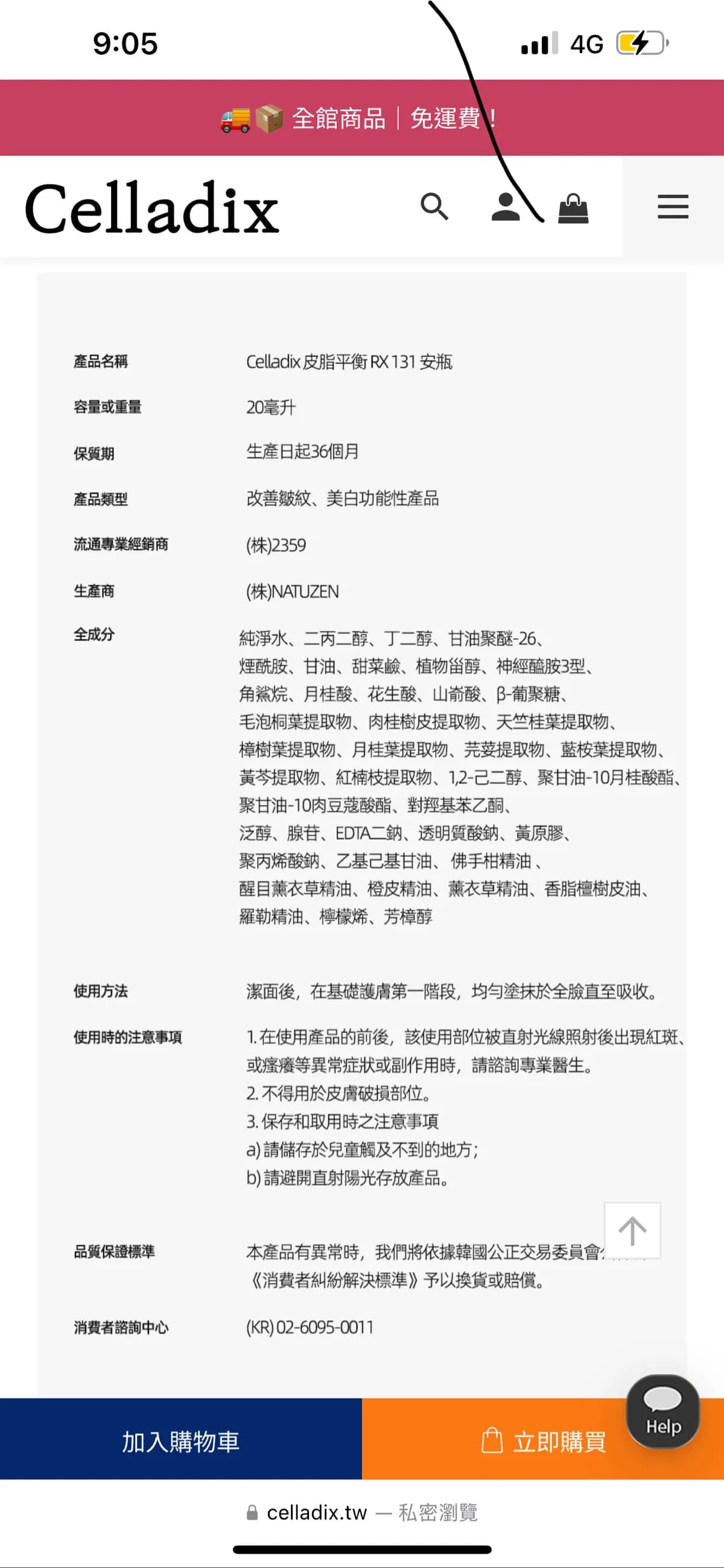 Celladix 皮脂平衡 RX 131 安瓶