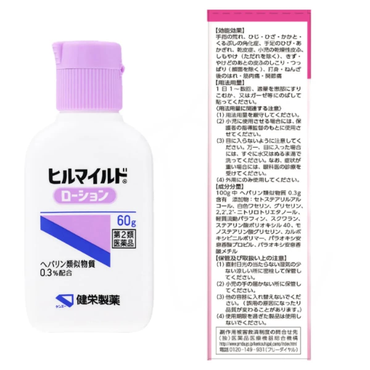 ローション（ヘパリン類似物質含有）