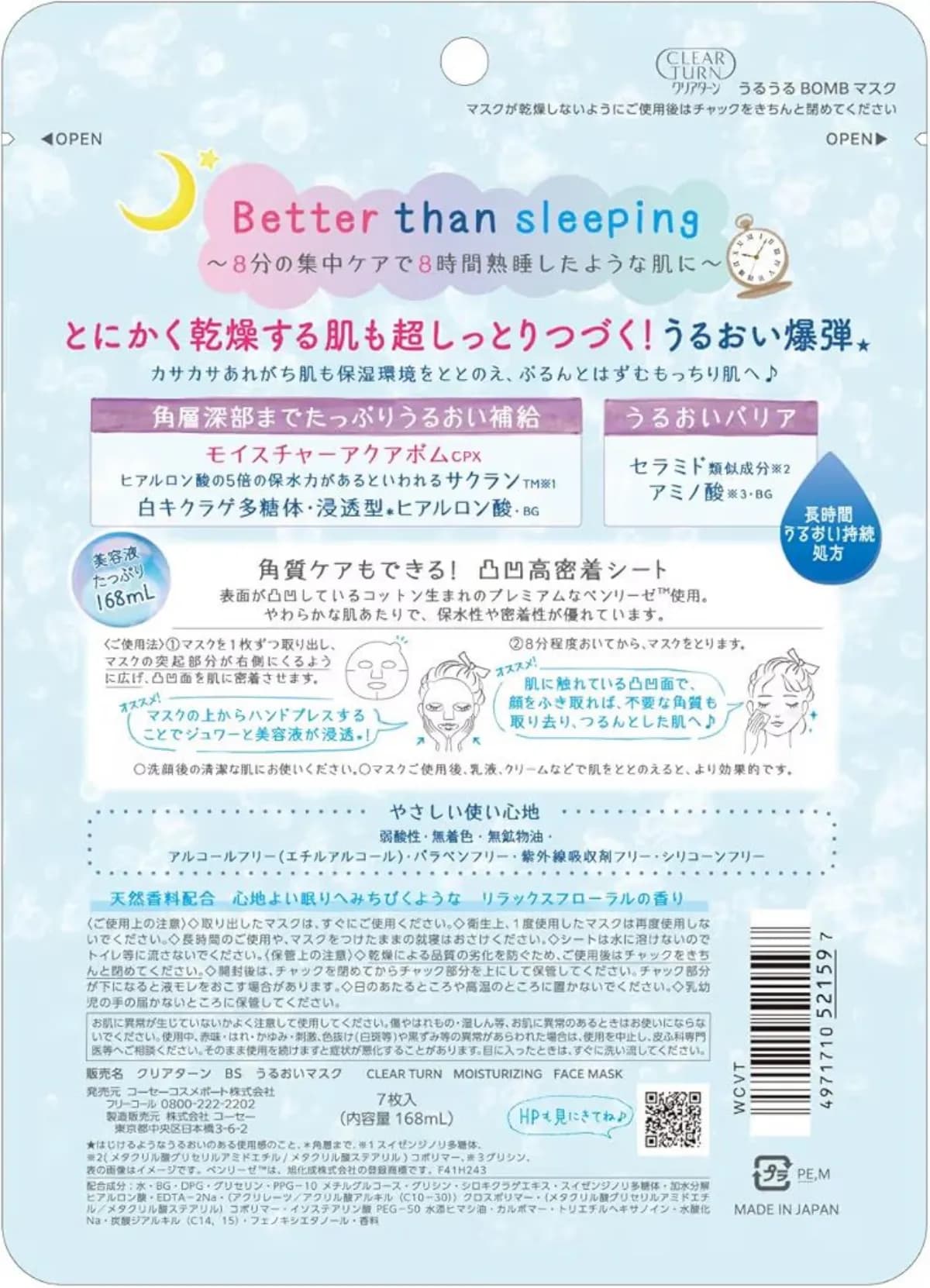 クリアターン うるうる BOMB マスク (CLEAR TURN MOISTURIZING FACE MASK)