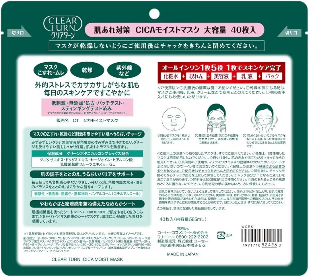 CICA MOIST MASK (切り口 肌あれ対策 CICAモイストマスク)