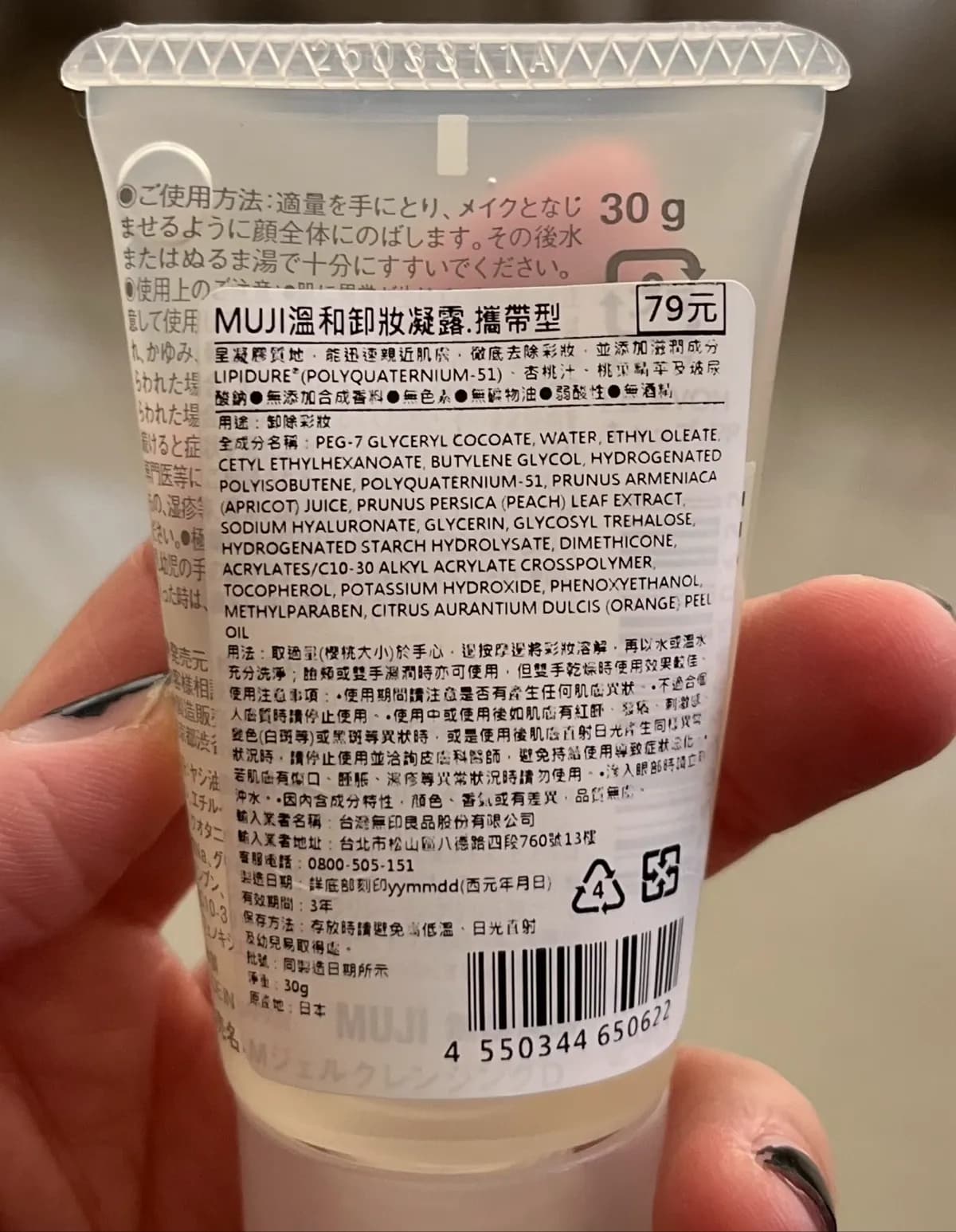 敏感肌用 溫和卸妝凝露 (旅行/攜帶型, 30g)