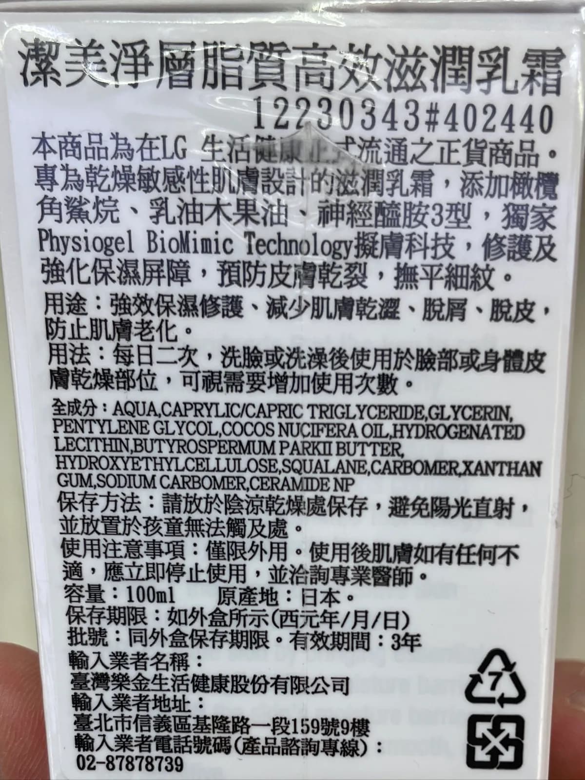 層脂質高效滋潤乳霜