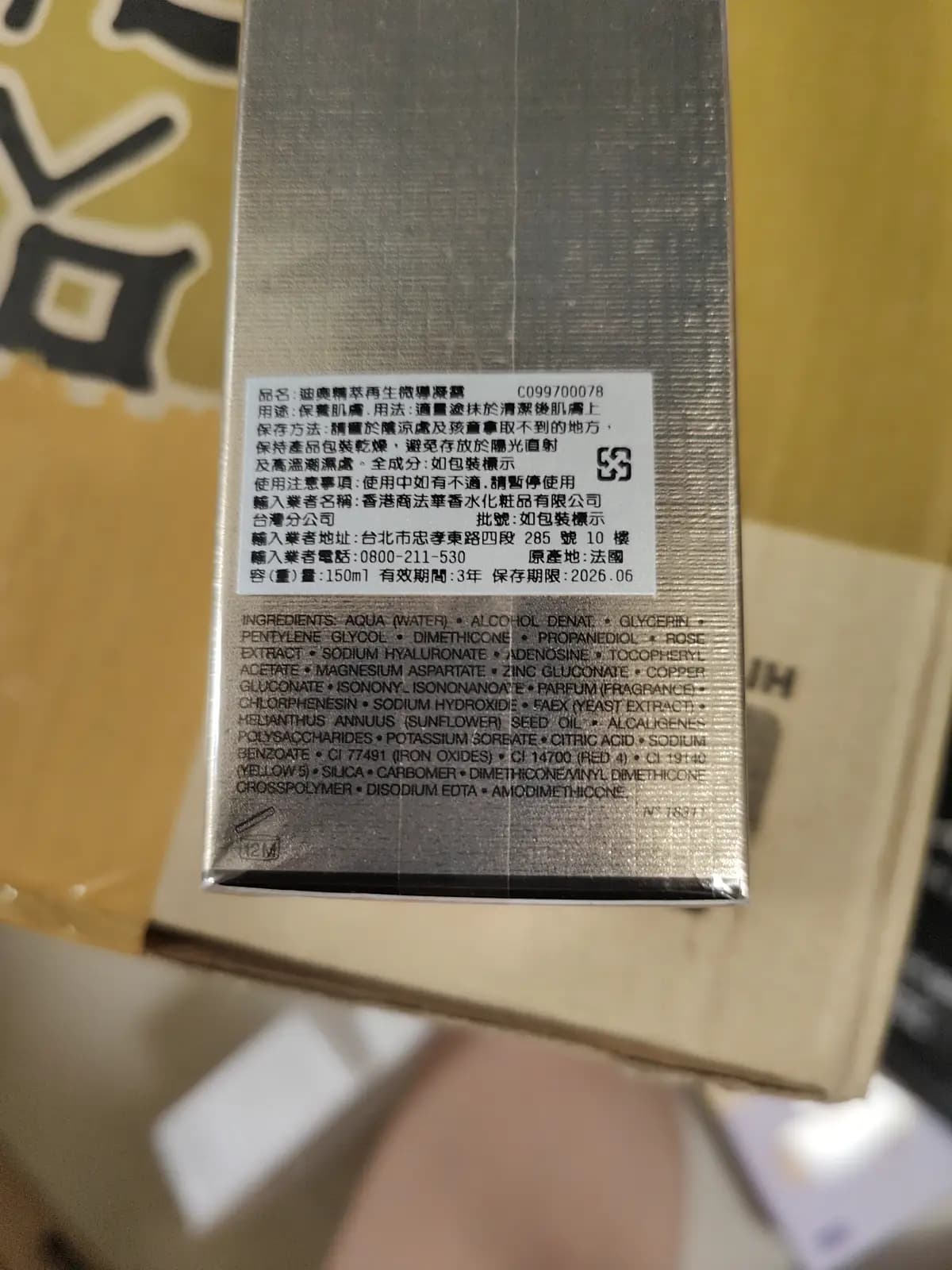 迪奧精萃再生微導凝露