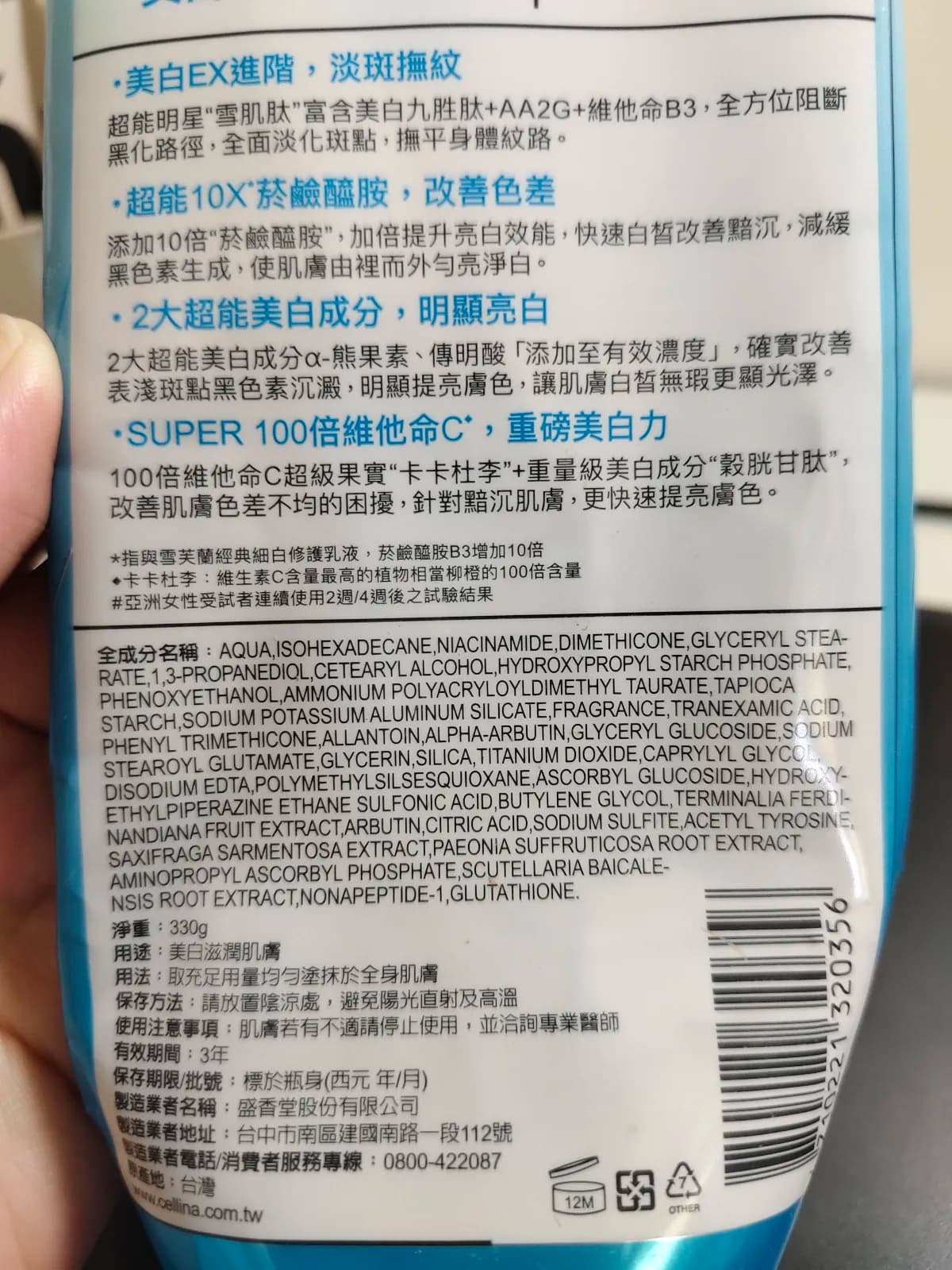 美白EX進階 淡斑撫紋乳液