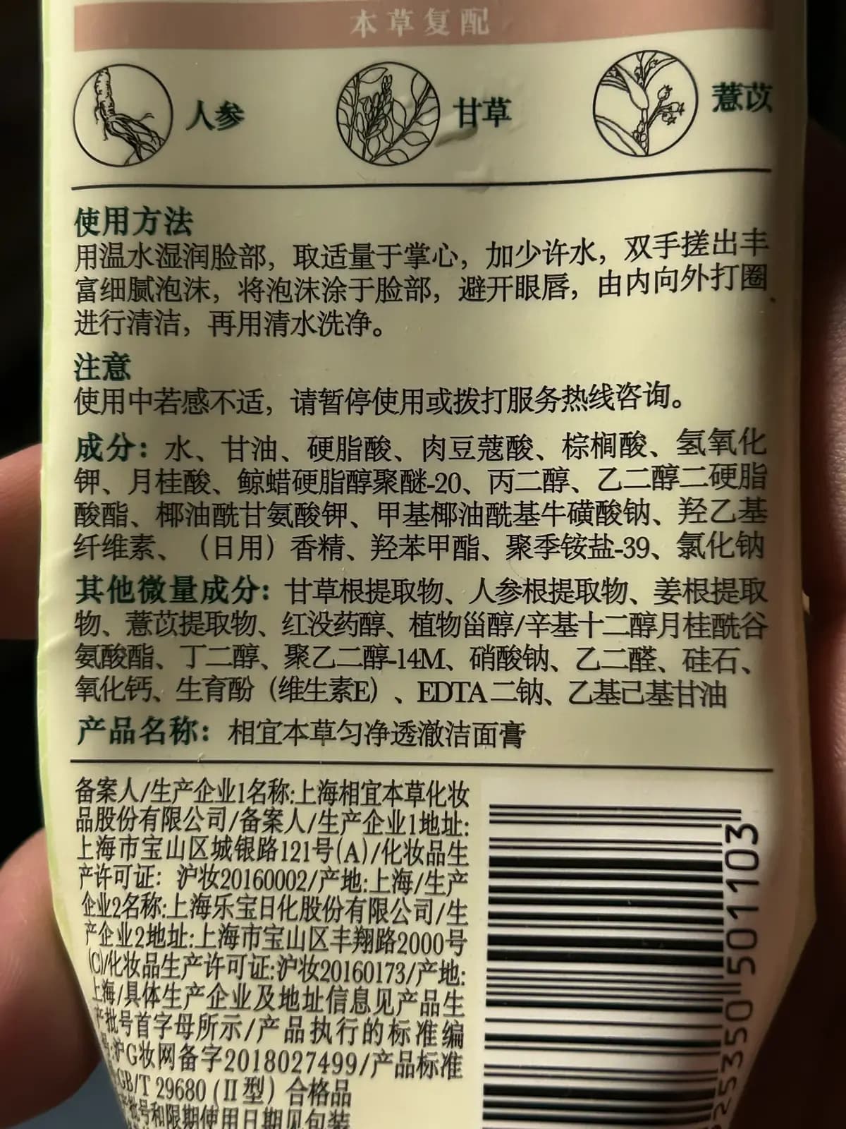 匀净透澈洁面膏