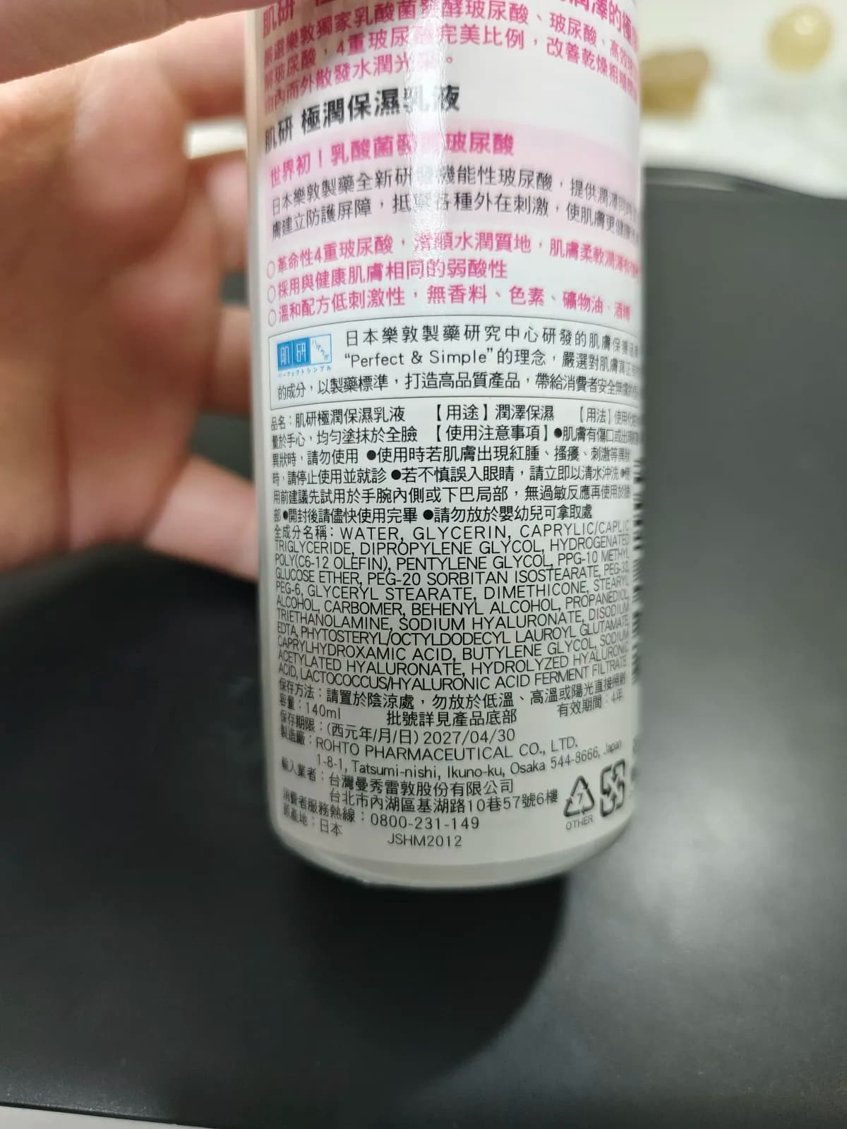 肌研極潤保濕乳液