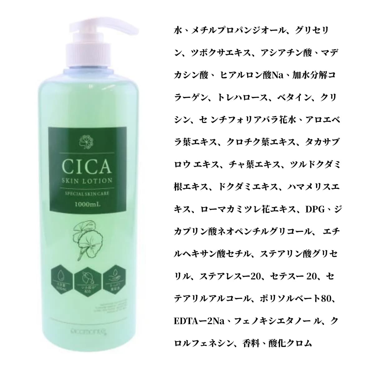 CICA SKIN LOTION