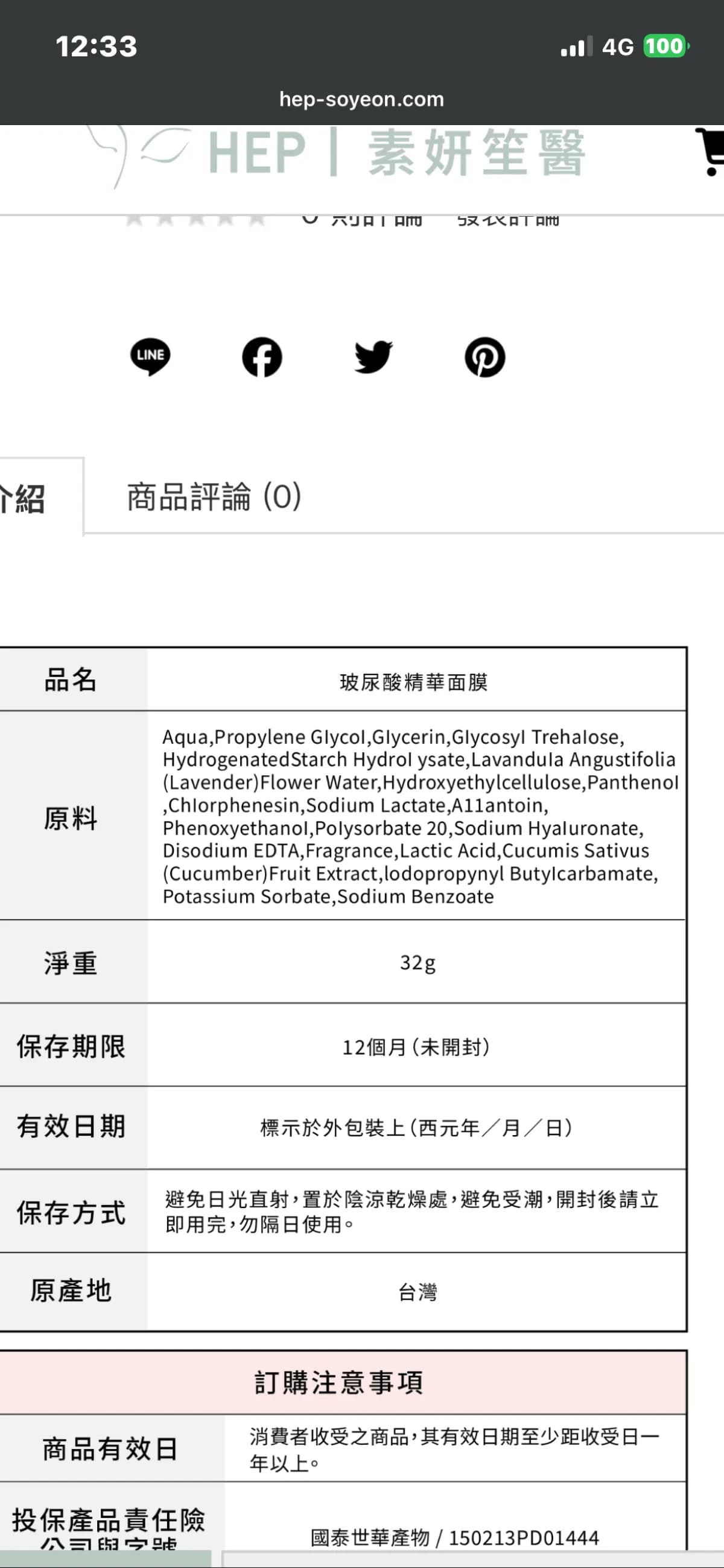 玻尿酸精華面膜