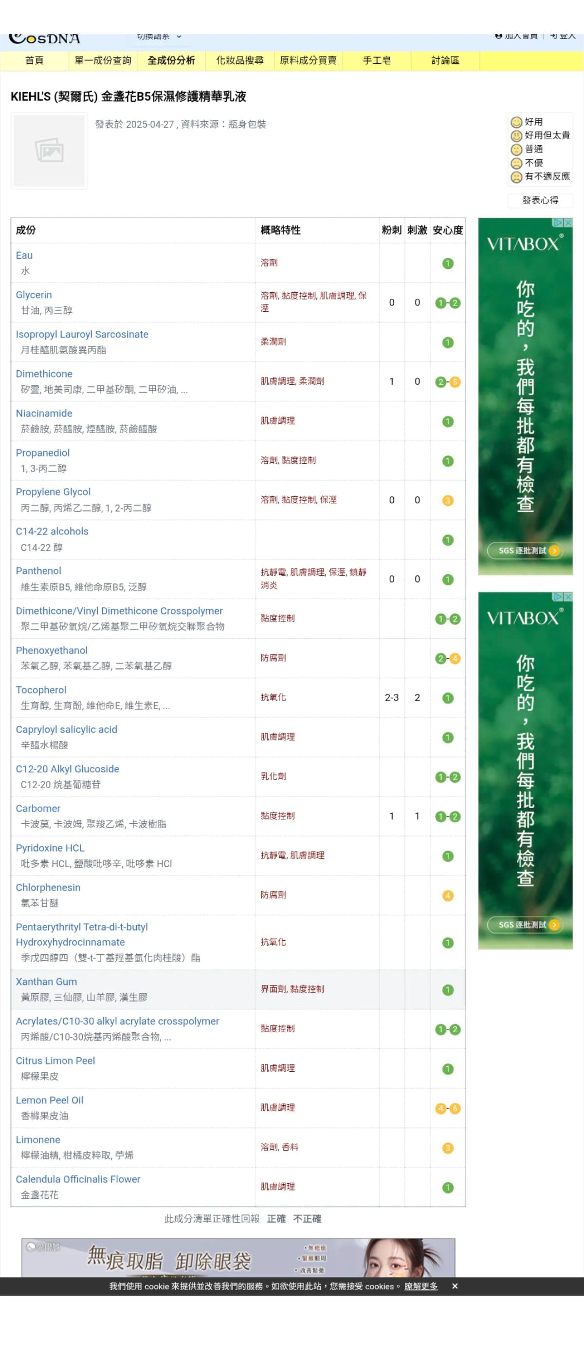 Calendula + B5 Soothing Hydrating Serum (金盞花B5保濕修護精華乳液)