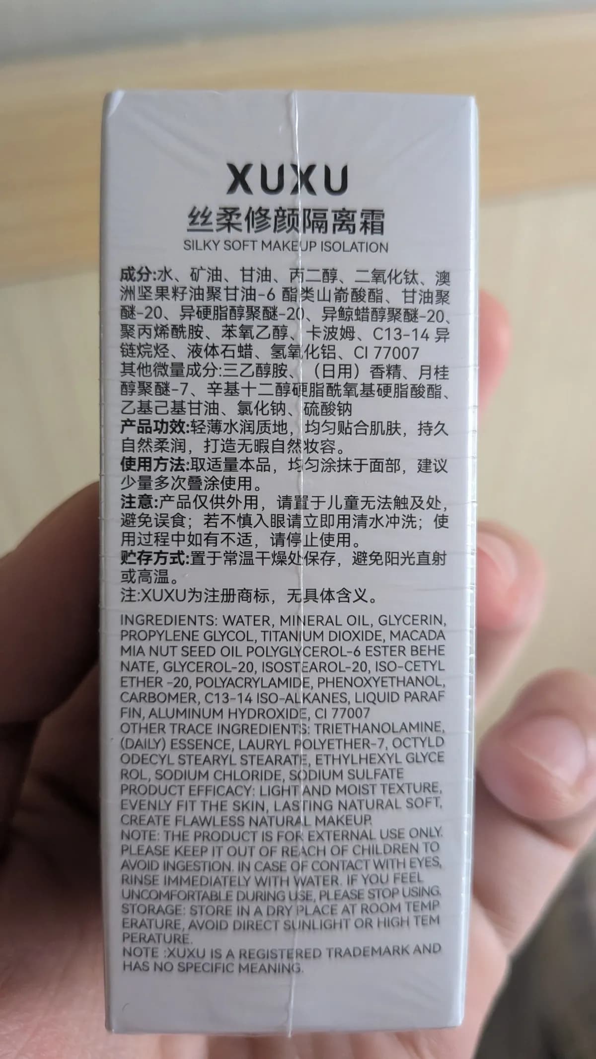 XUXU丝柔修颜隔离霜