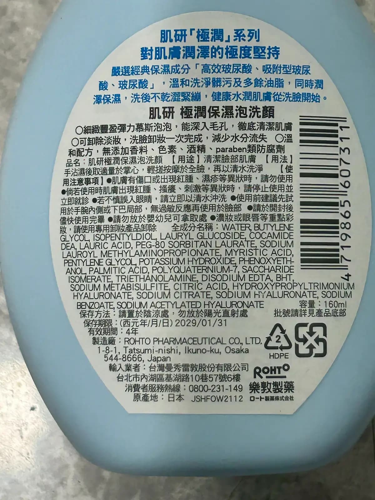 肌研極潤保濕泡洗顏