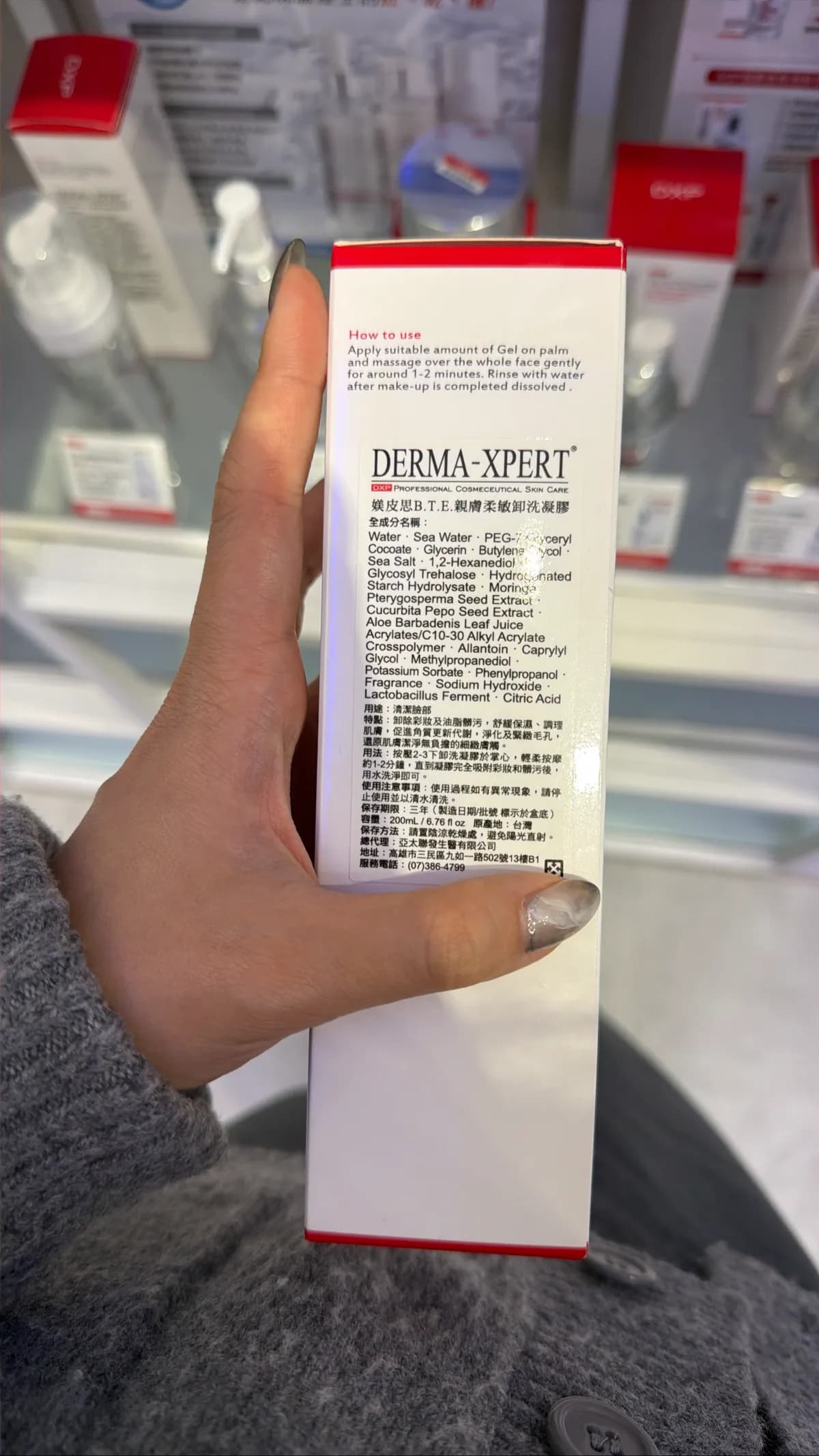 皮思B.T.E.親膚柔敏卸洗凝膠