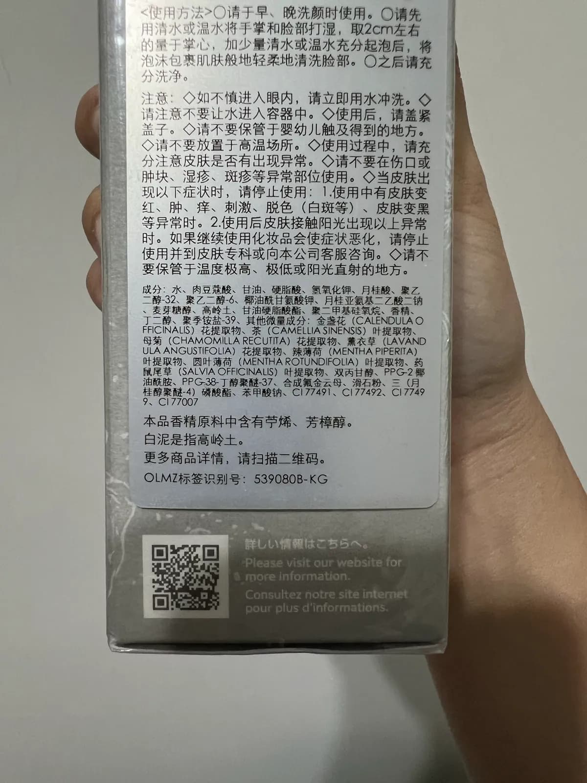 白泥植萃洗顏霜