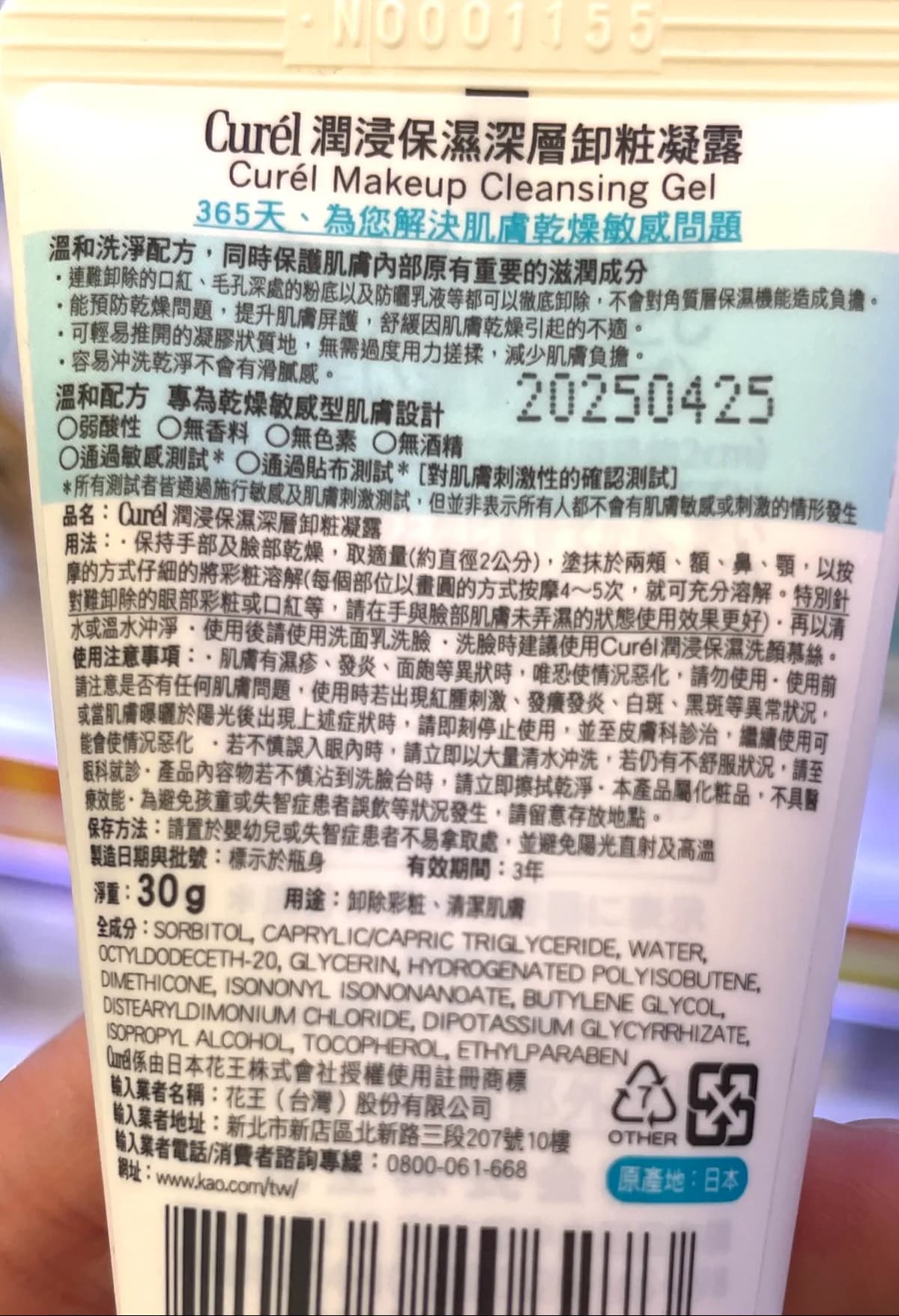 Curél潤浸保濕深層卸粧凝露