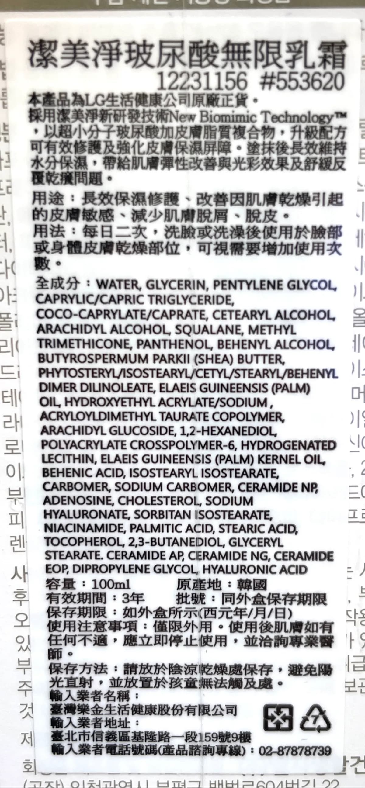潔美淨玻尿酸無限乳霜