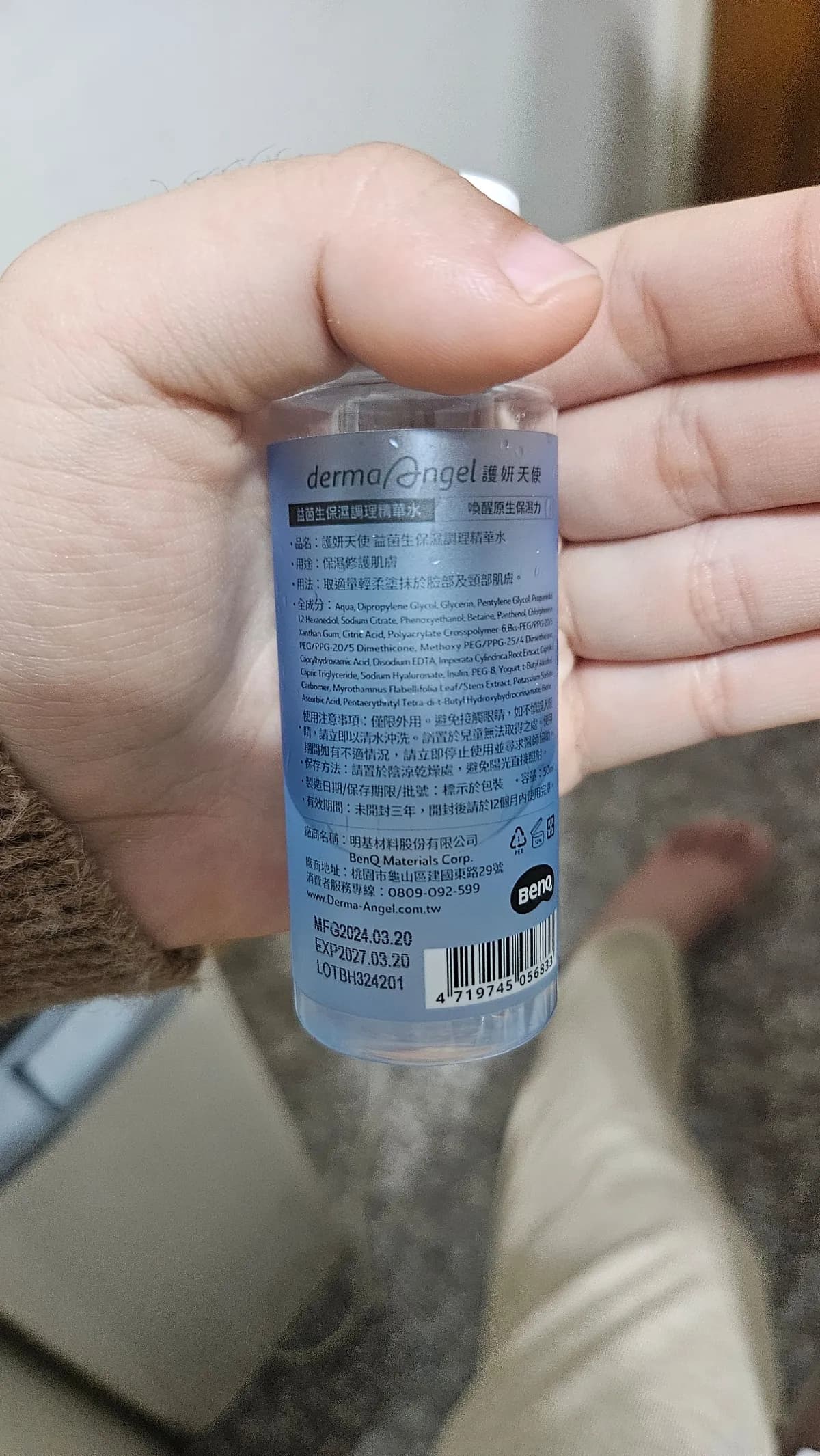 益菌生保濕調理精華水