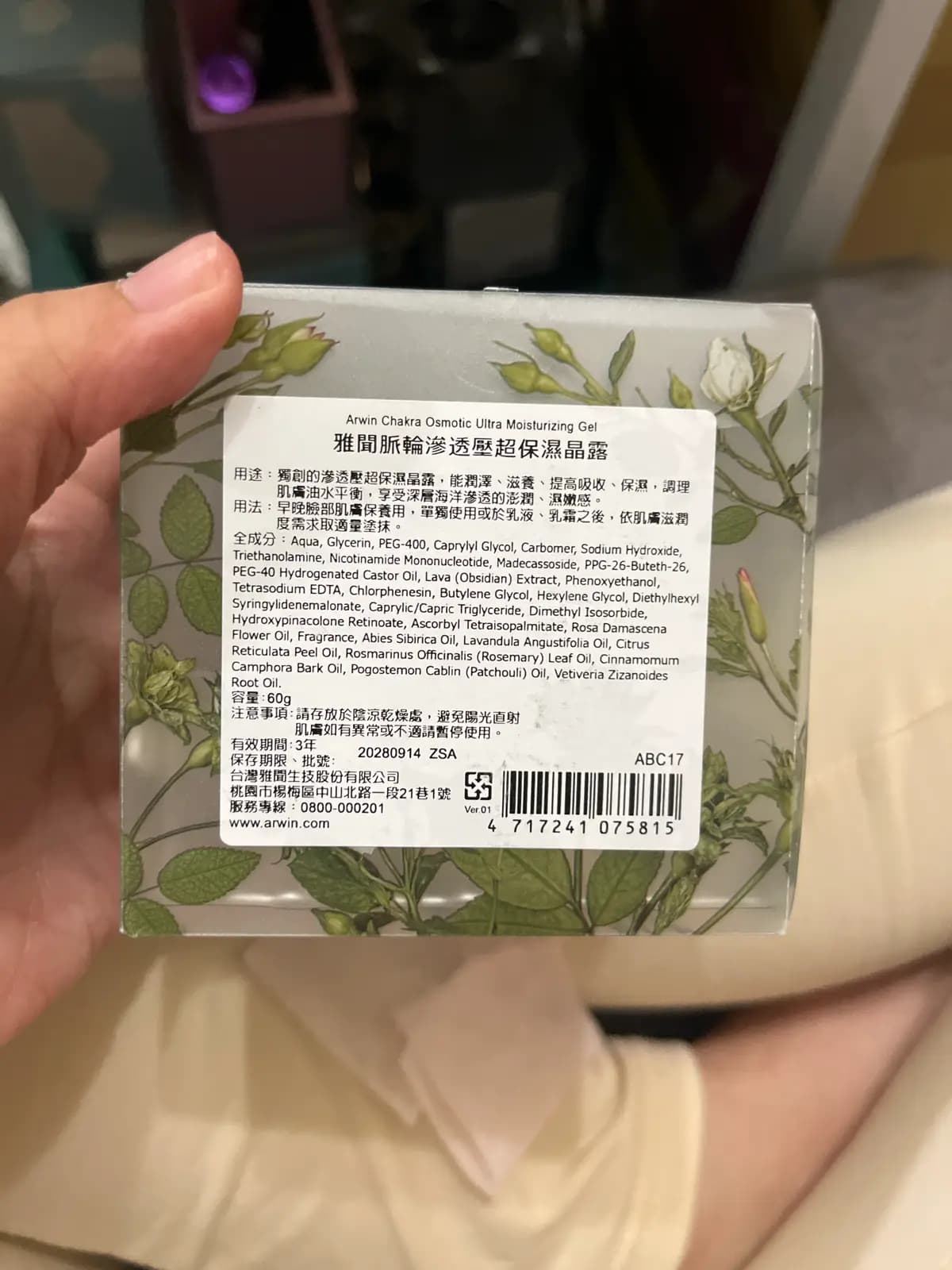 雅聞脈輪滲透壓超保濕晶露