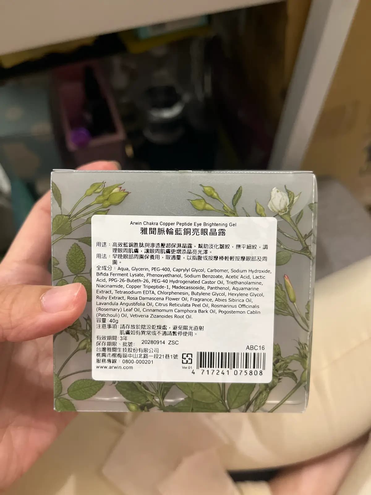 Arwin Chakra Copper Peptide Eye Brightening Gel / 雅聞脈輪藍銅亮眼晶露