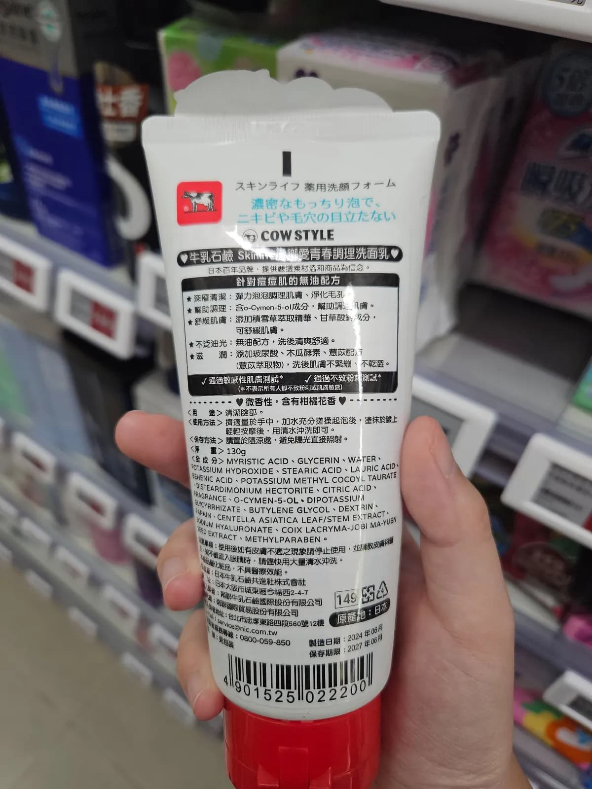 薬用洗顔フォーム