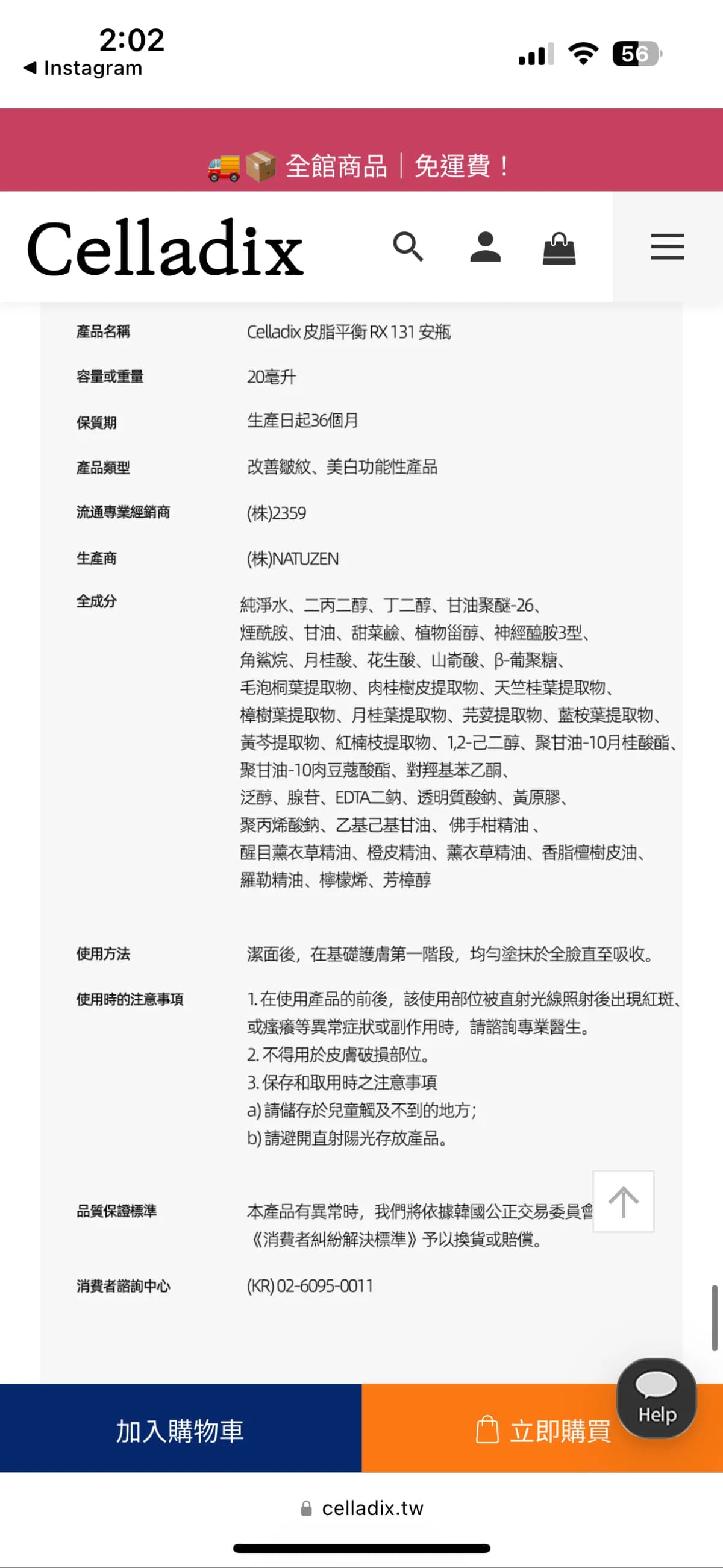 Celladix 皮脂平衡 RX131 安瓶