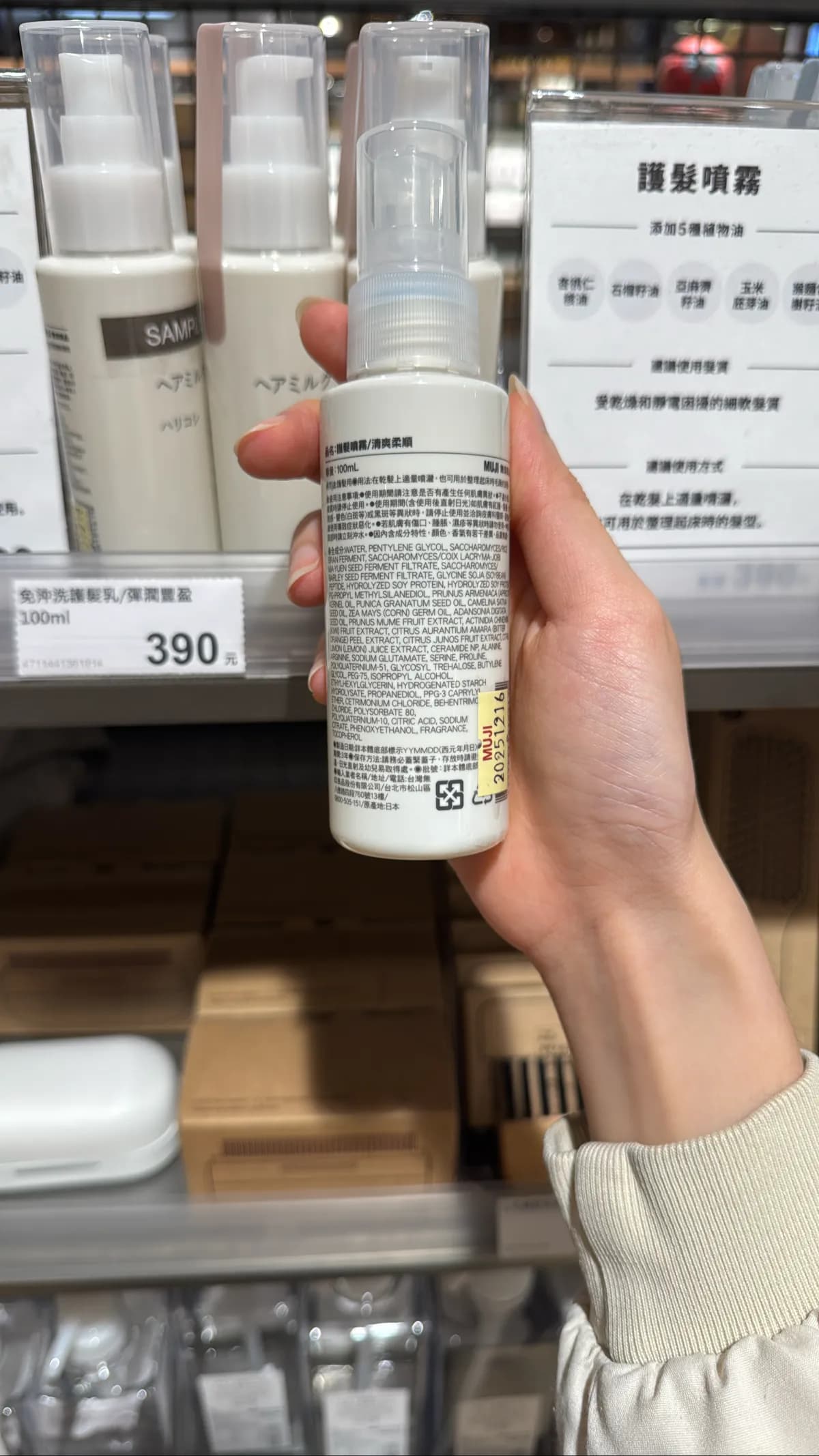免沖洗護髮噴霧