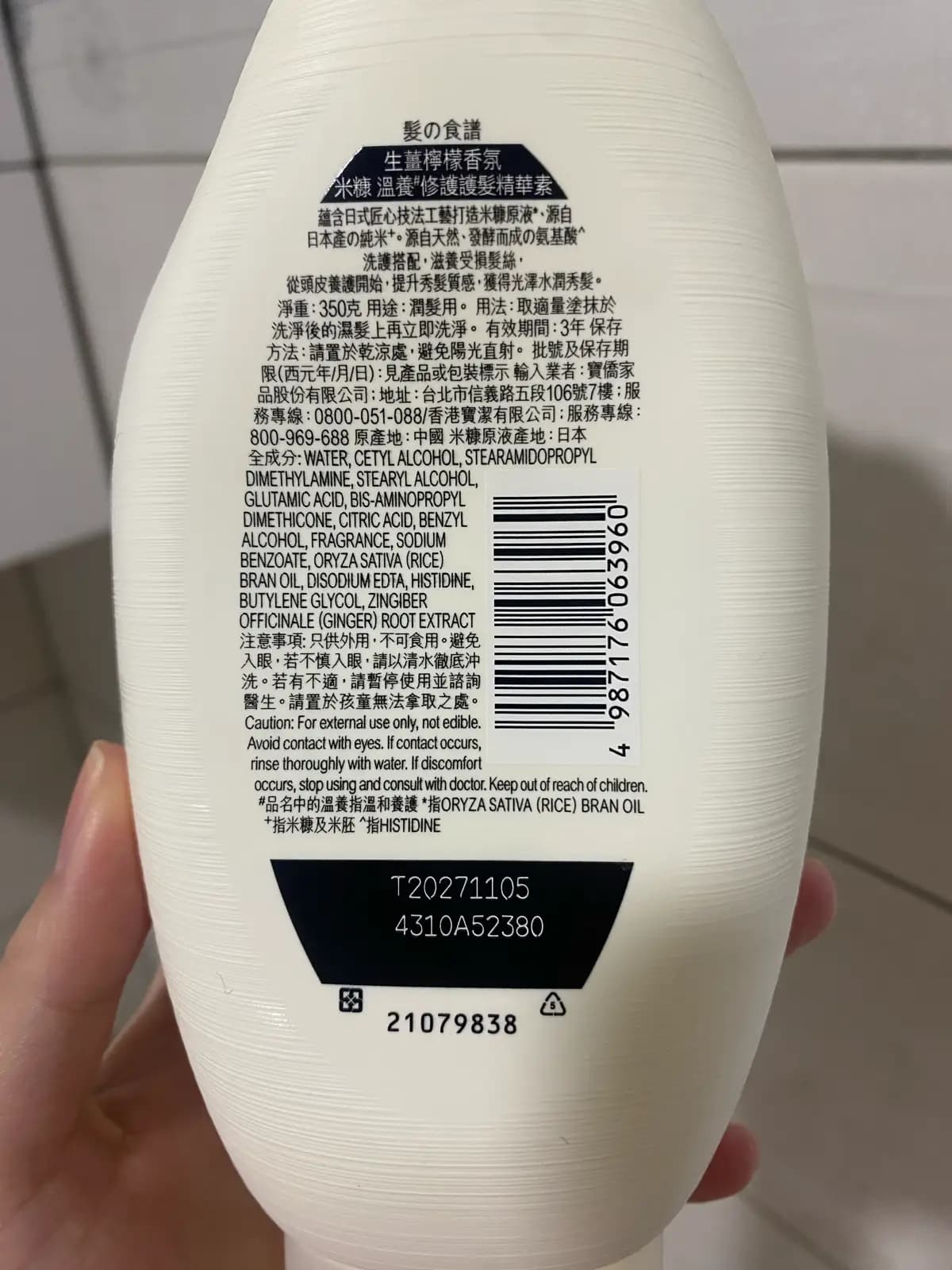 米糠 溫養修護護髮精華素