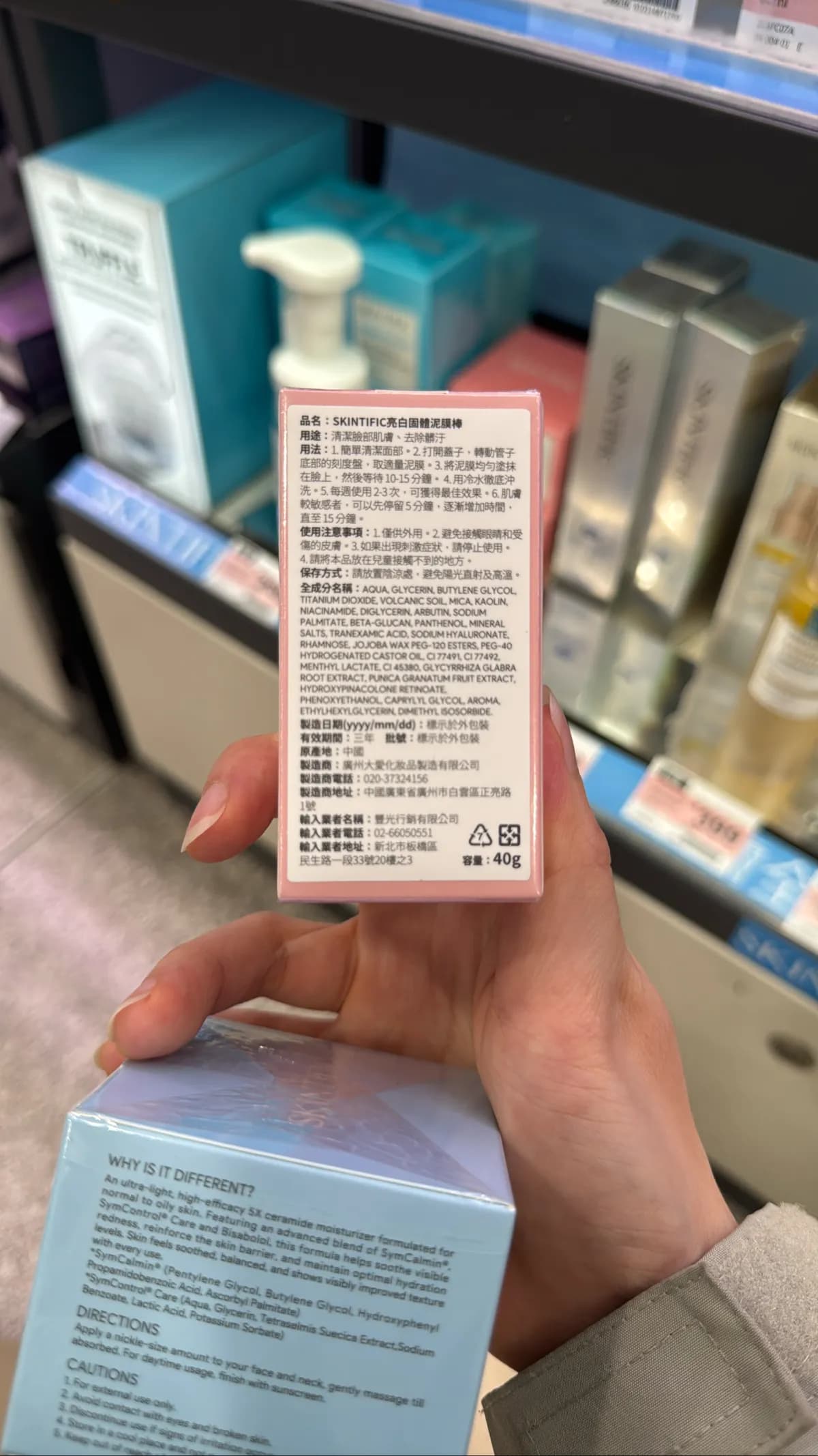 SKINTIFIC亮白固體泥膜棒