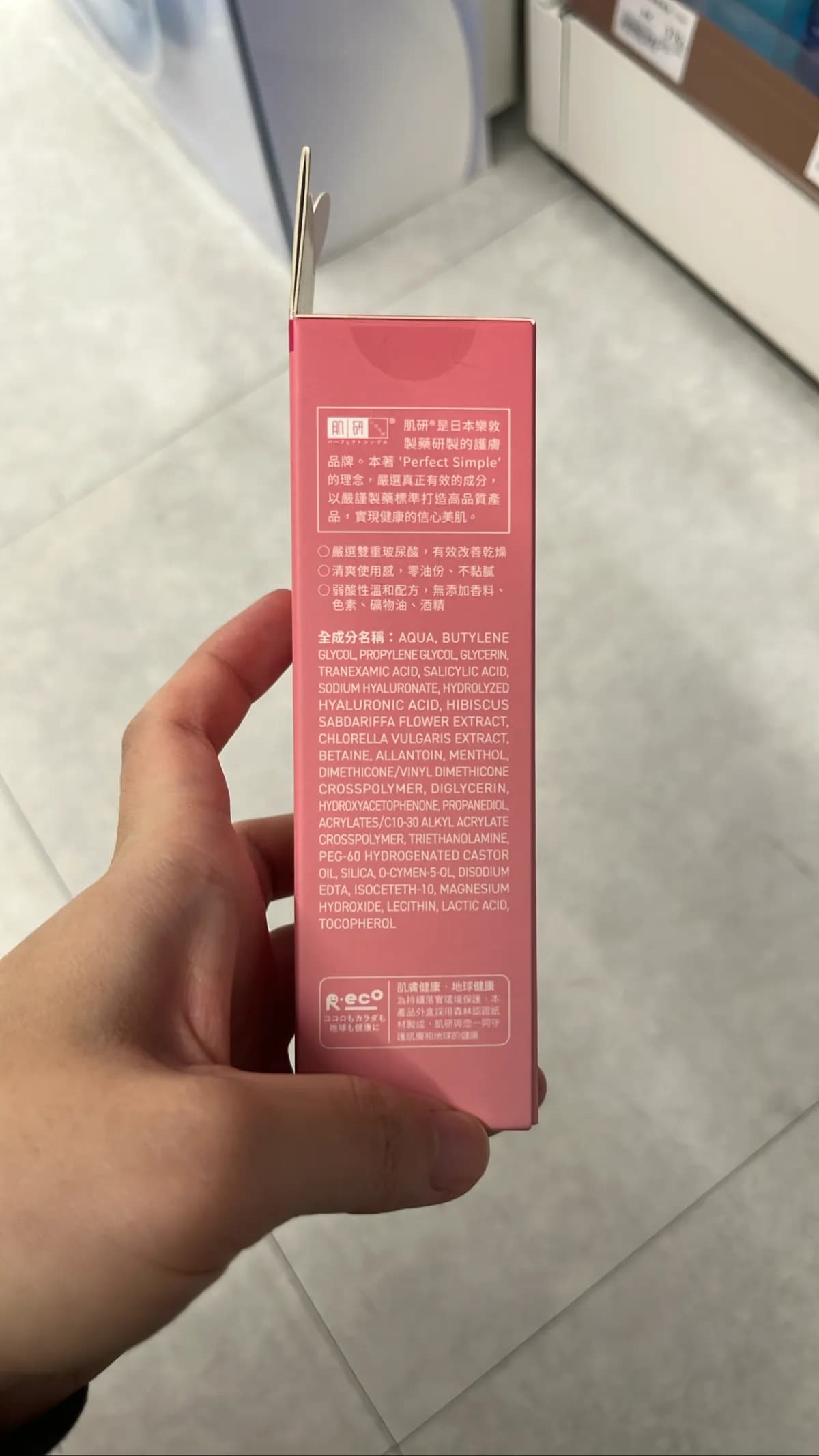 肌研原生肌毛孔緊緻精華