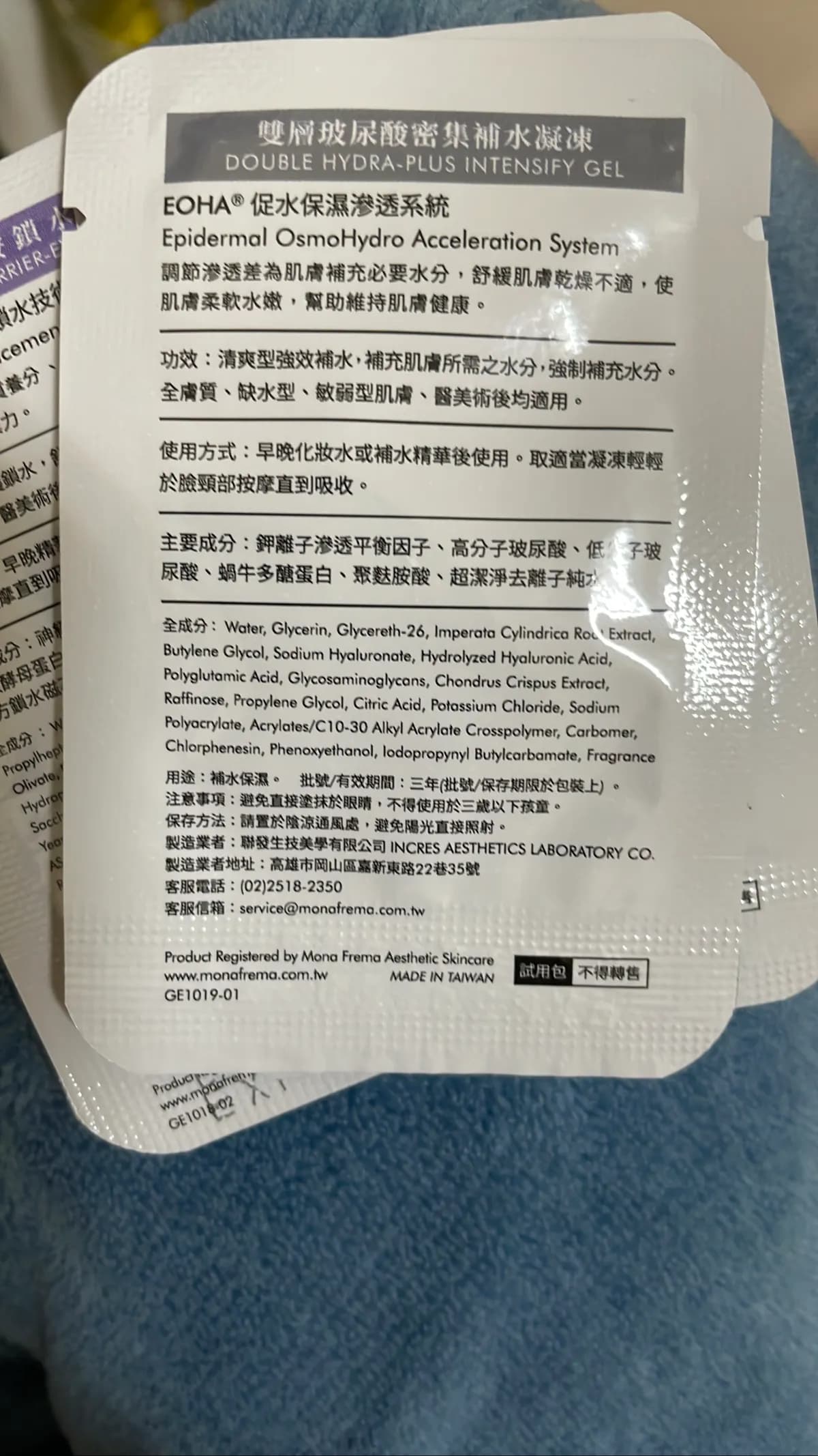 雙層玻尿酸密集補水凝凍