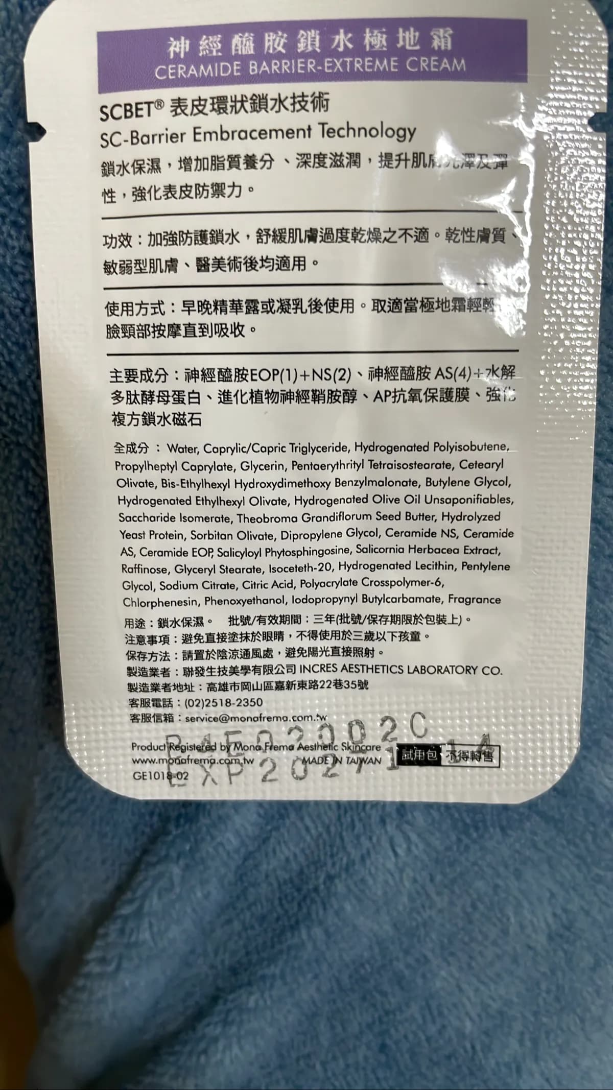 神經醯胺鎖水極地霜