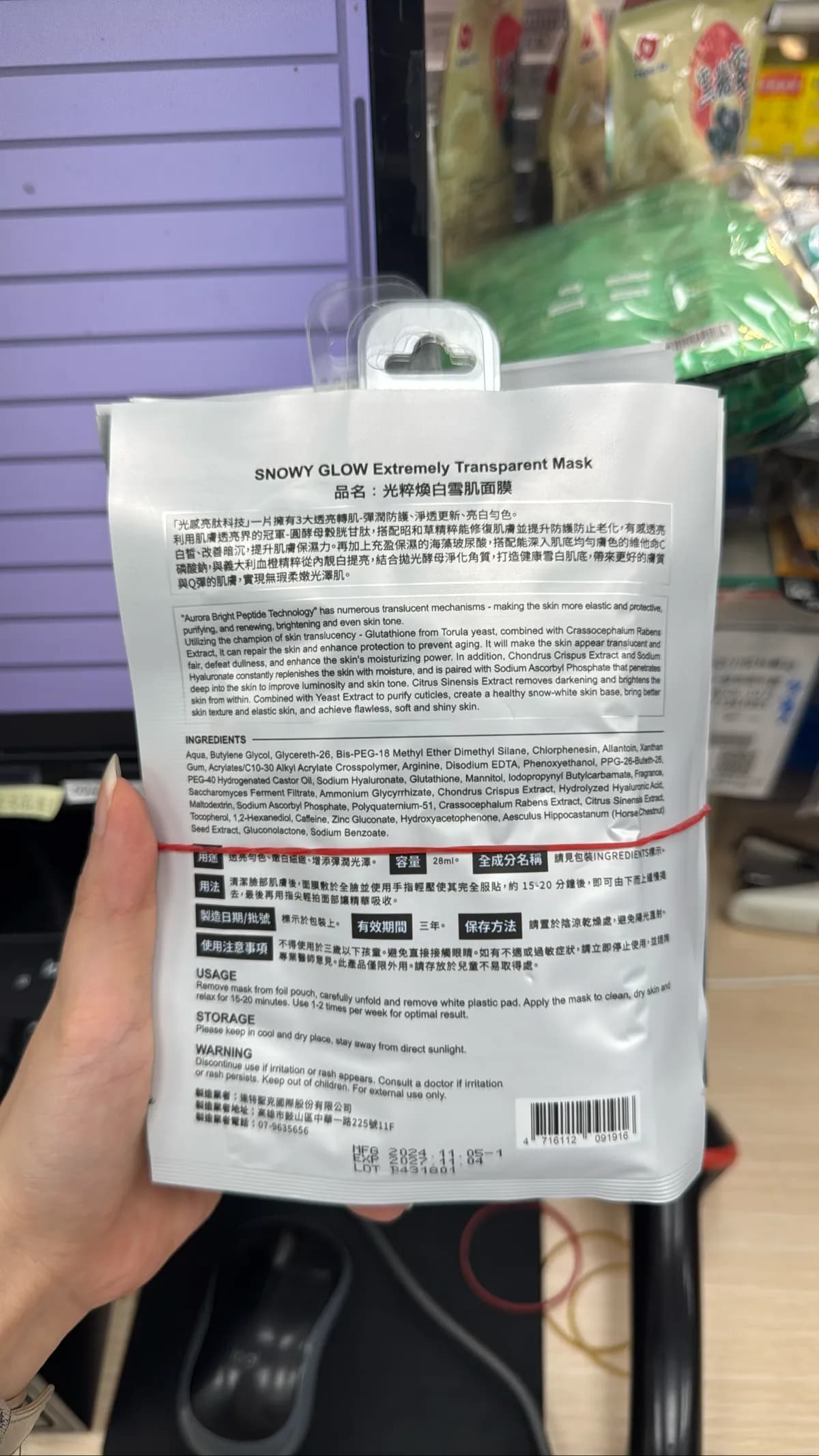 光粹煥白雪肌面膜