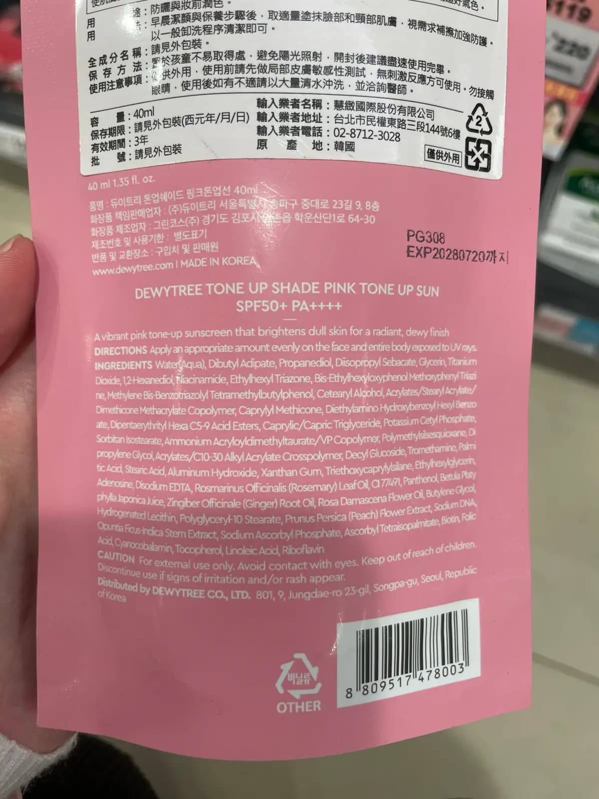 DEWYTREE TONE UP SHADE PINK TONE UP SUN