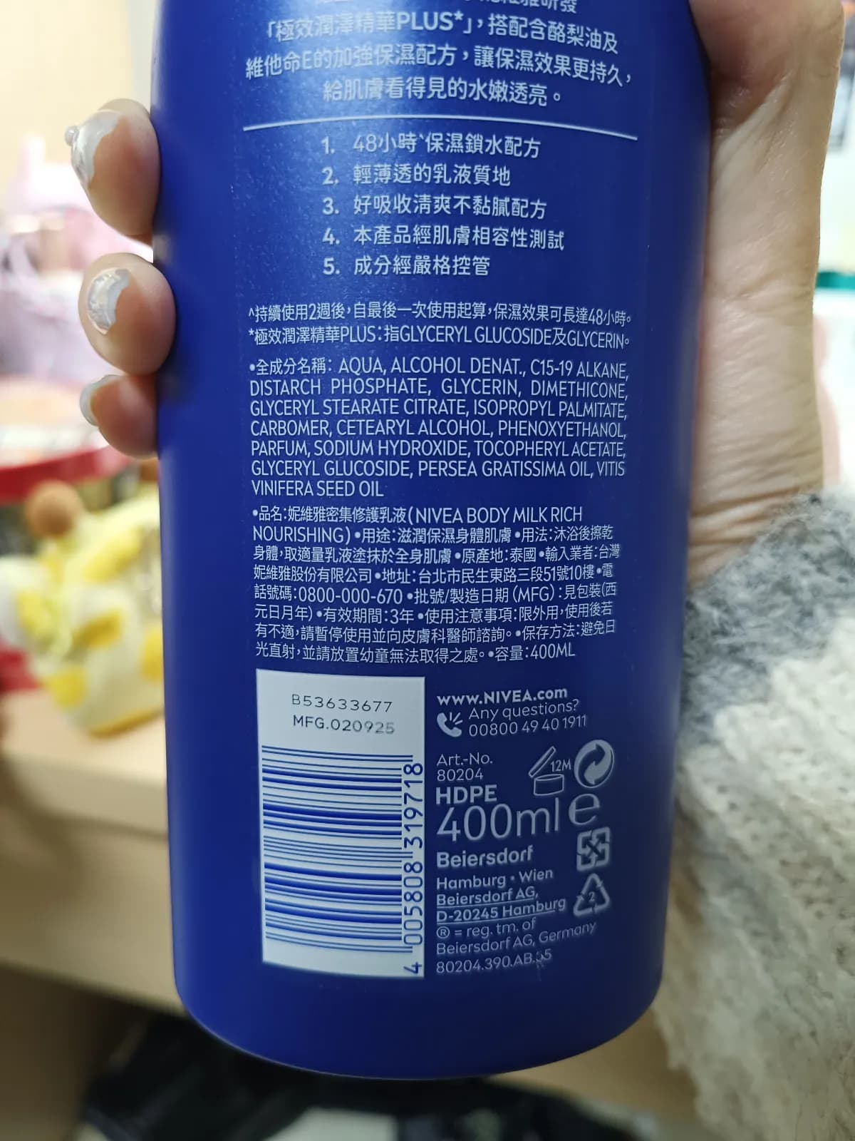 妮維雅密集修護乳液(NIVEA BODY MILK RICH NOURISHING)