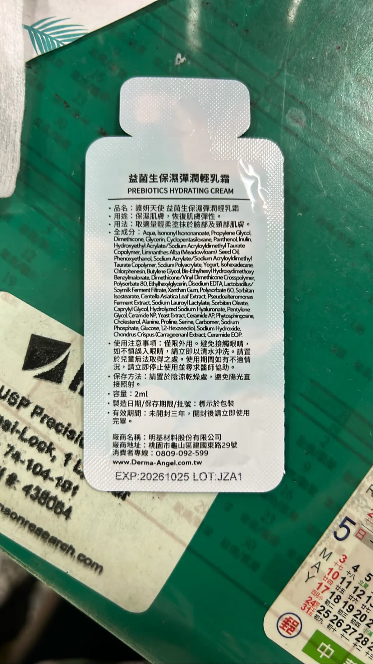 益菌生保濕彈潤輕乳霜