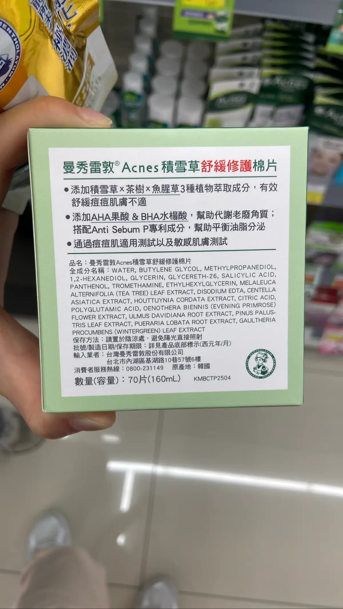 曼秀雷敦Acnes積雪草舒緩修護棉片