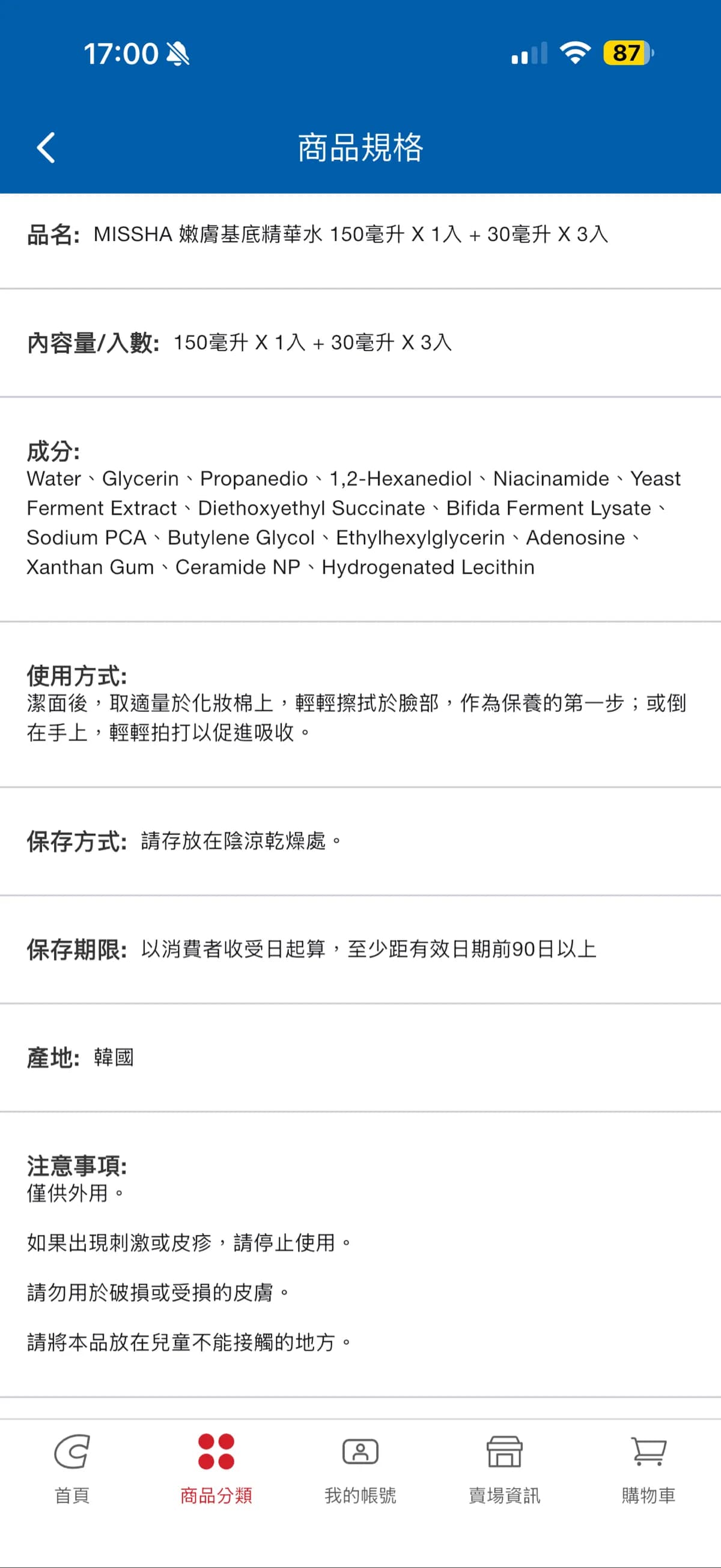 MISSHA 嫩膚基底精華水