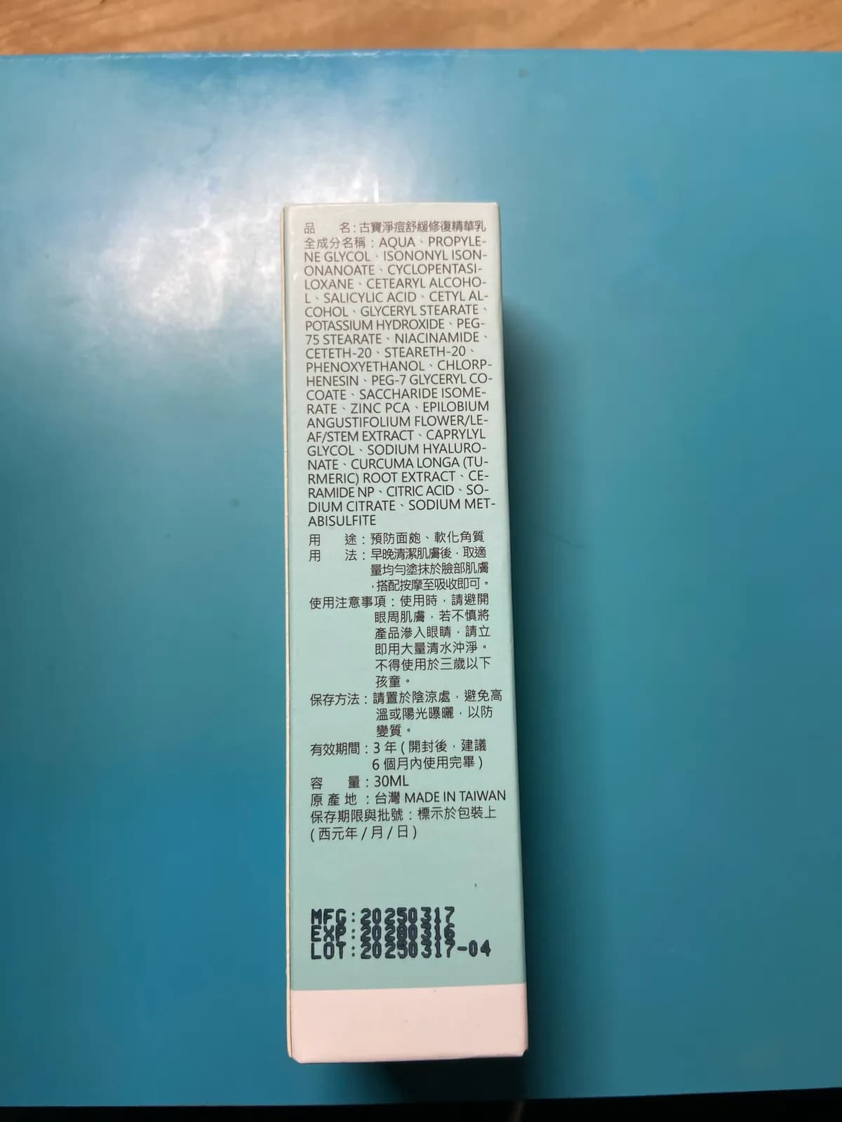 古寶淨痘舒緩修復精華乳