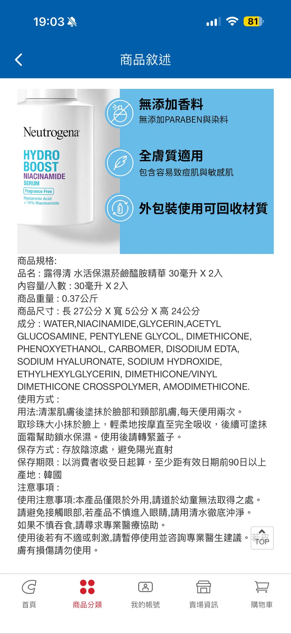 水活保濕菸鹼醯胺精華