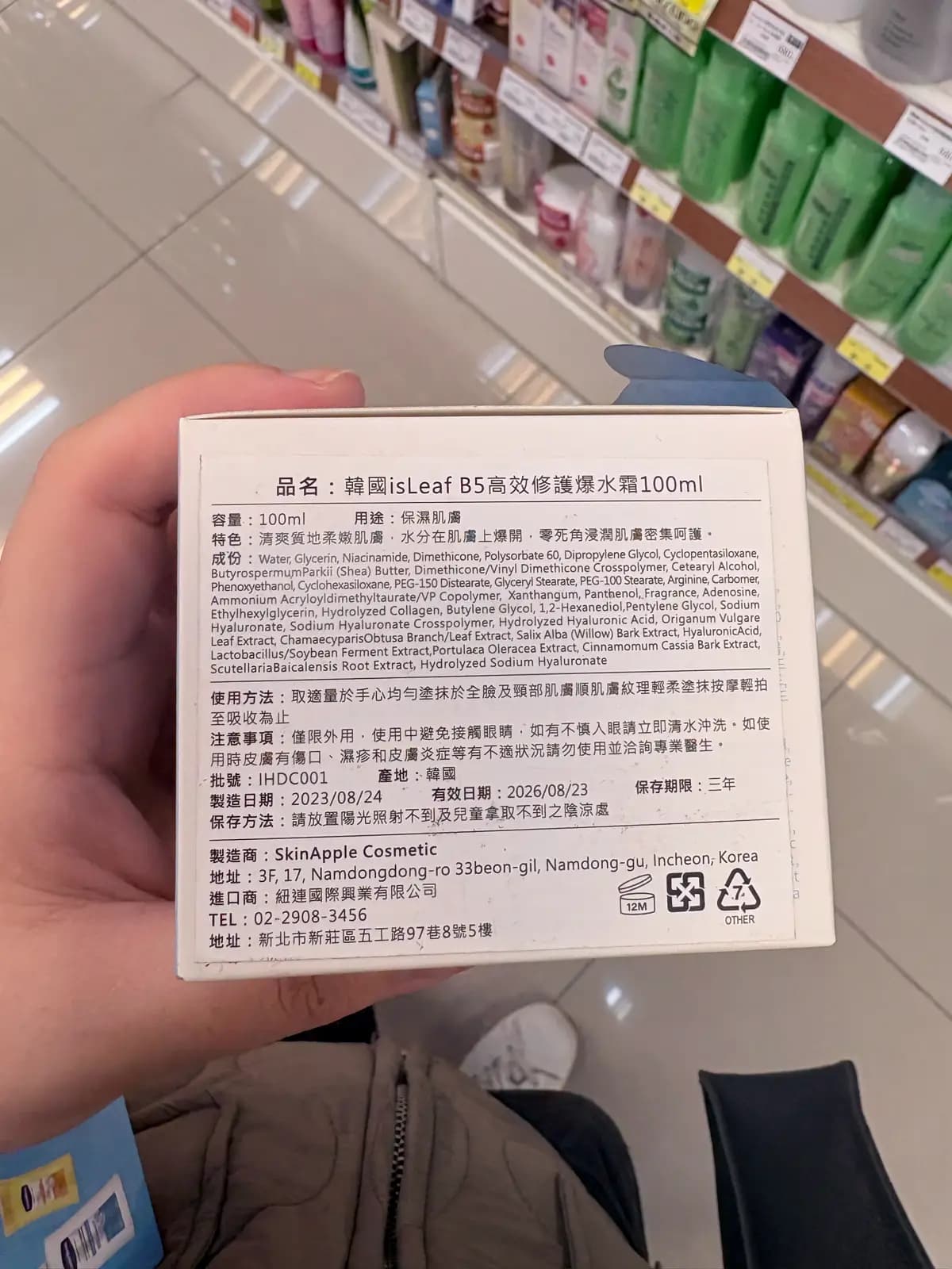 韓國isLeaf B5高效修護爆水霜100ml