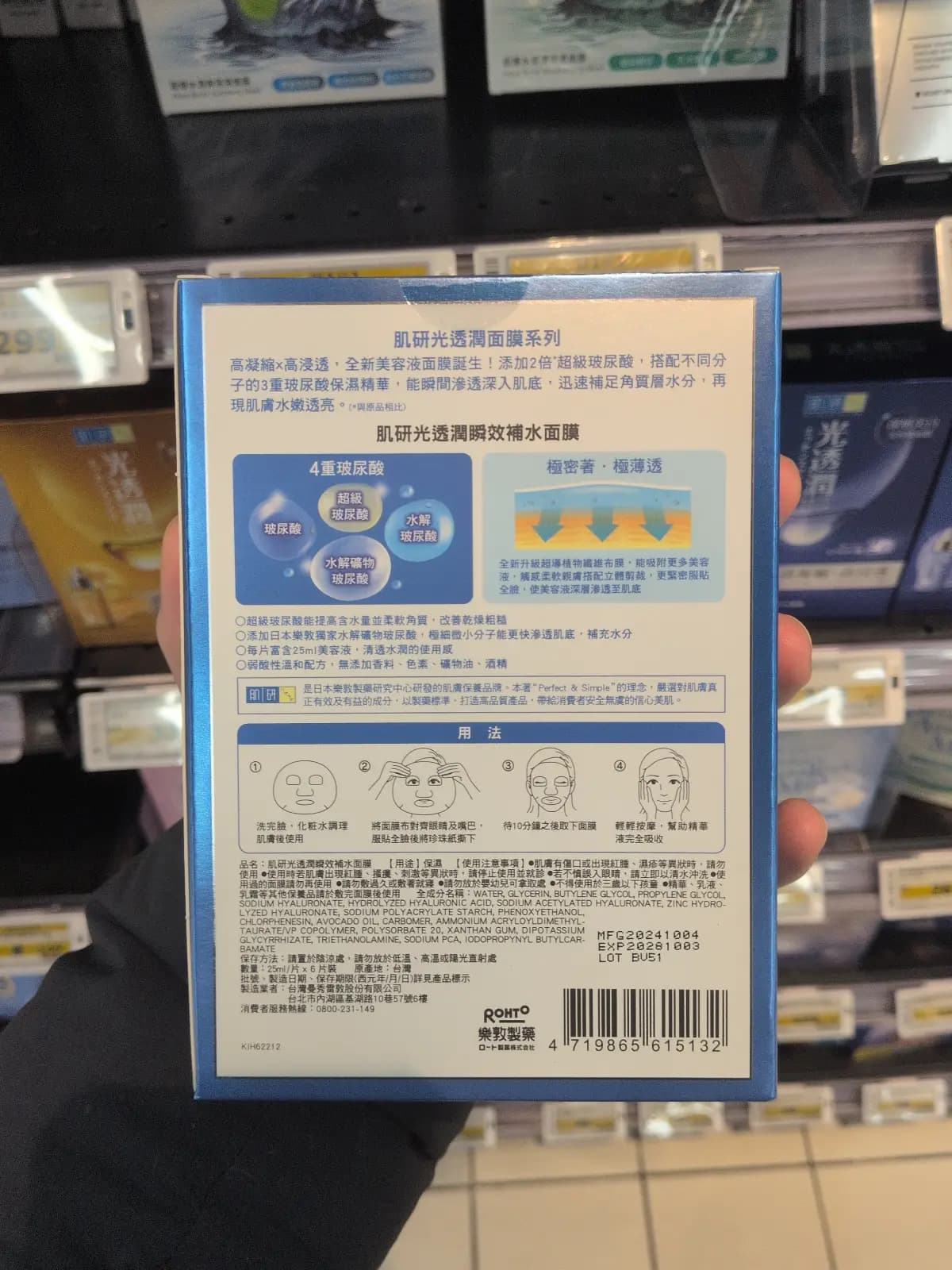 肌研光透潤瞬效補水面膜