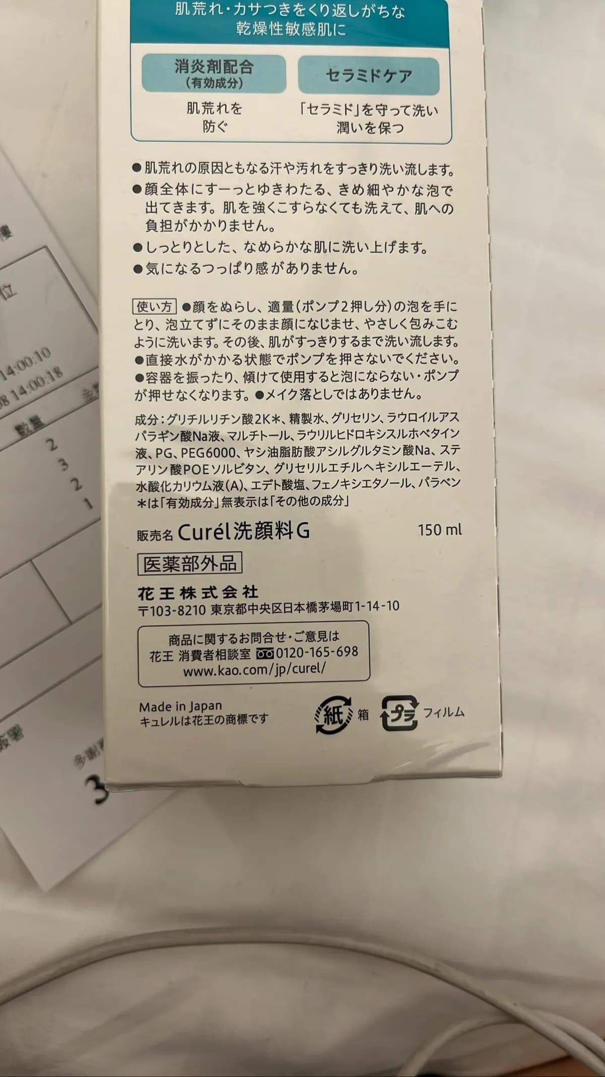 Curél洗顔料G