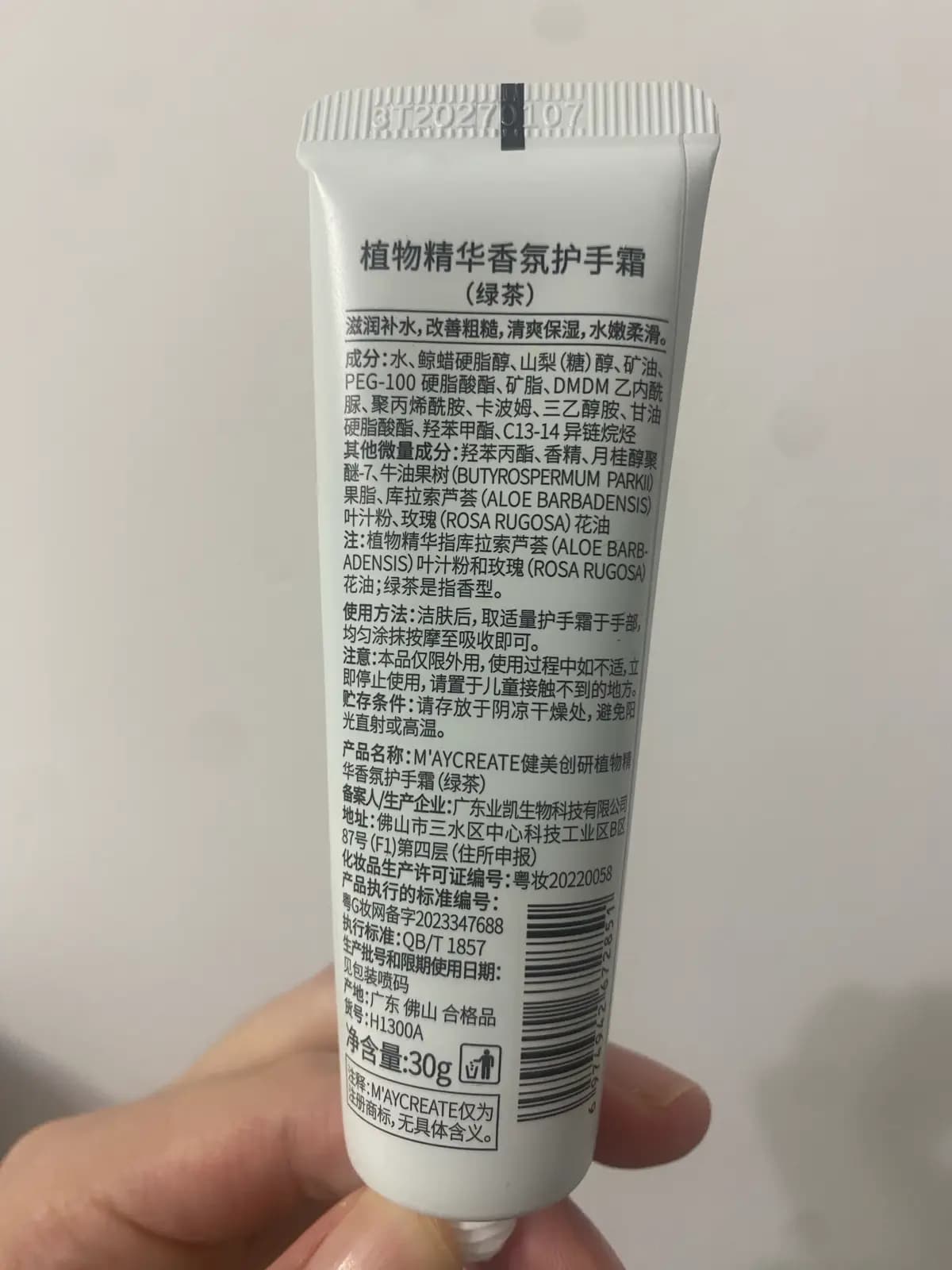 植物精华香氛护手霜(绿茶)