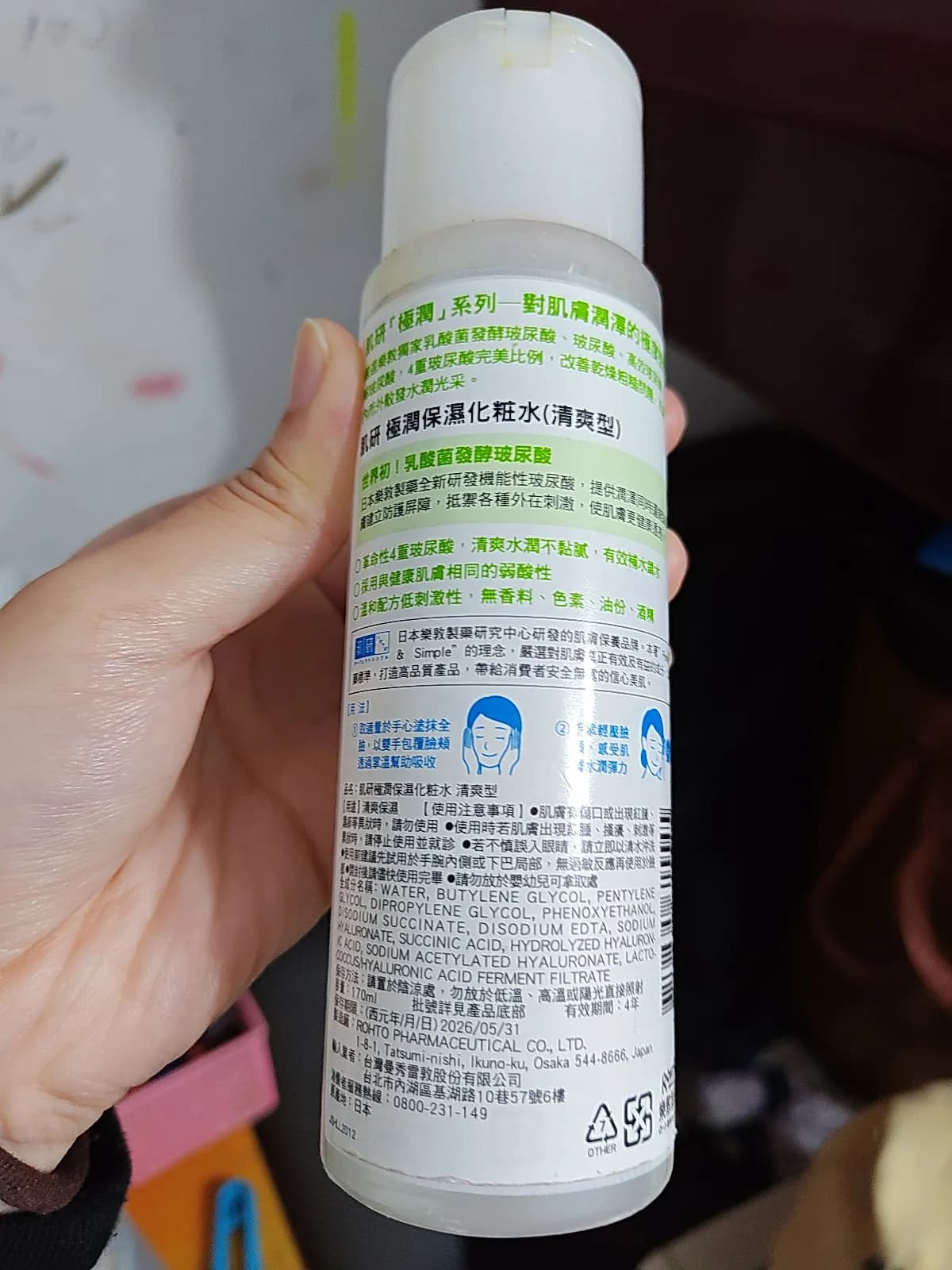 肌研極潤保濕化粧水 清爽型